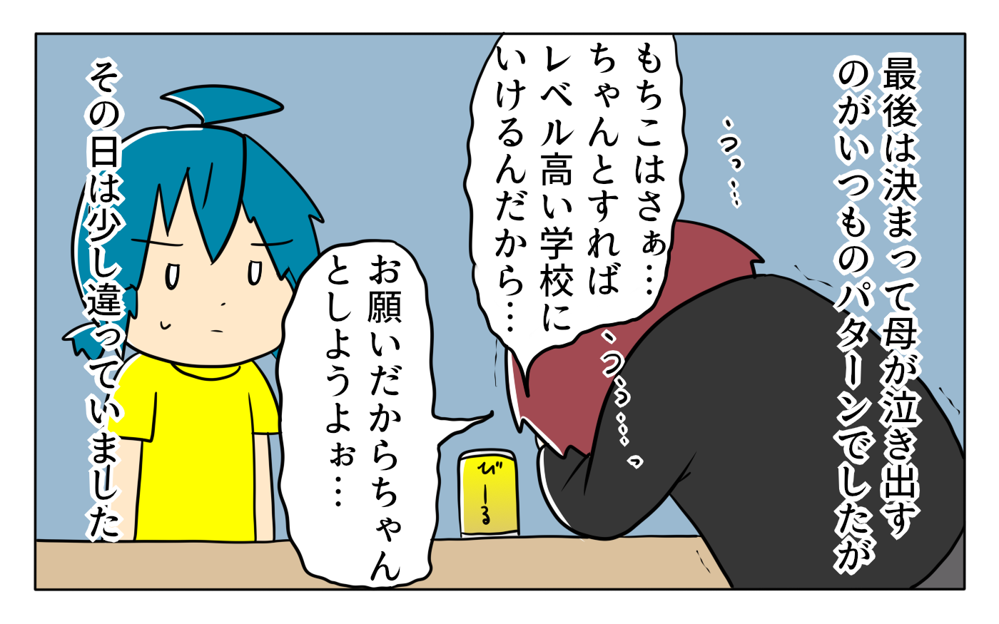 私が中受しなきゃいけない本当の理由は…？酔った母が本音を話しはじめ…【夢見る母の教育虐待 第5話】｜ウーマンエキサイト(1/2)