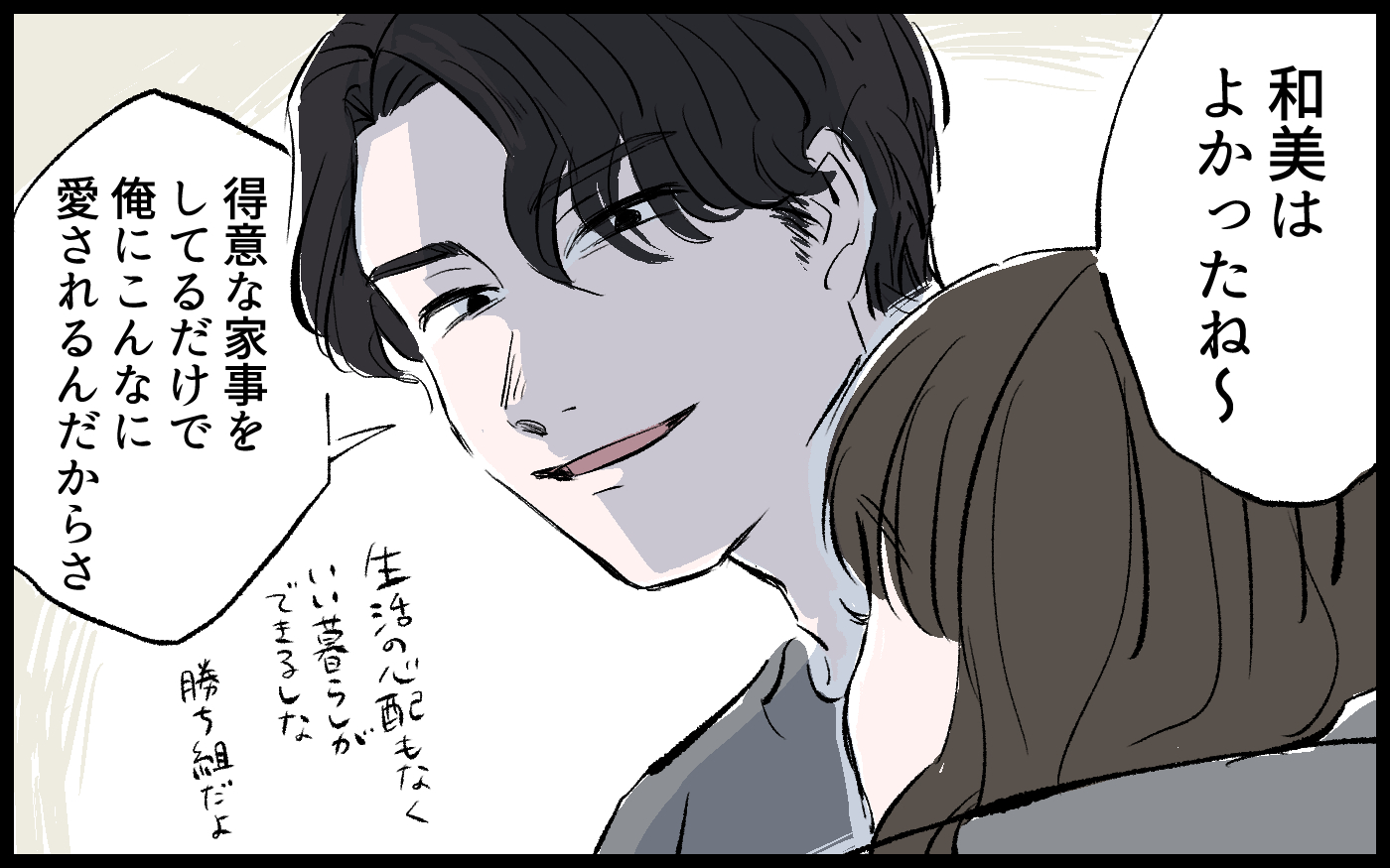 モラハラ夫図鑑