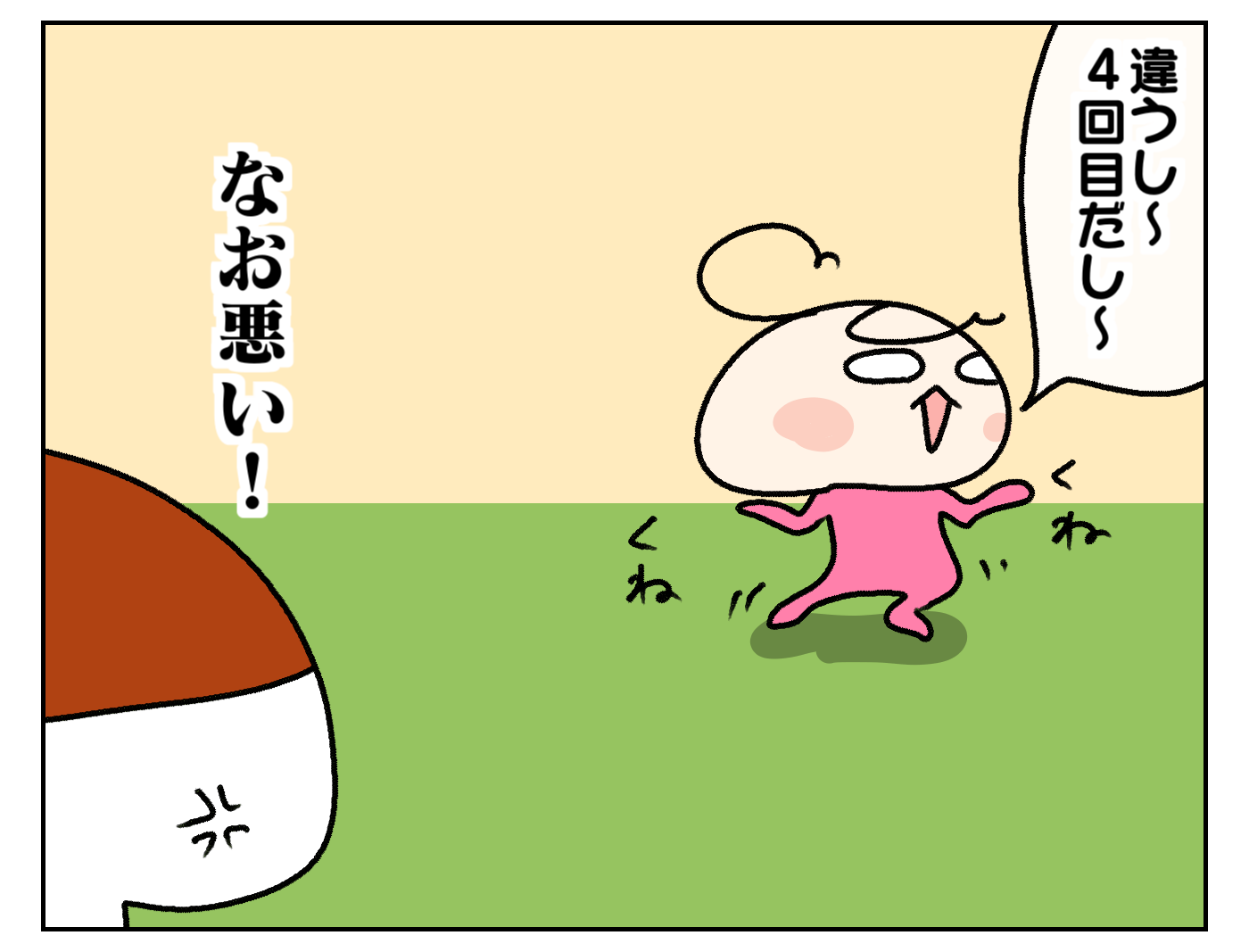 言うこと聞きません！