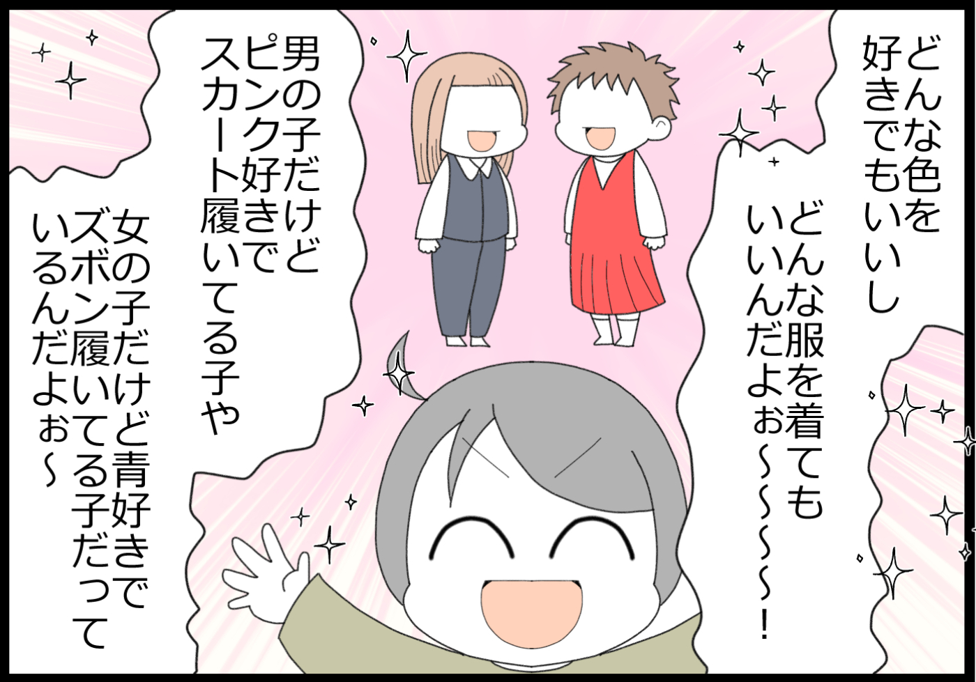 でも、これだけは覚えておいてほしい。「どんな服を着てもいい」ってこと。