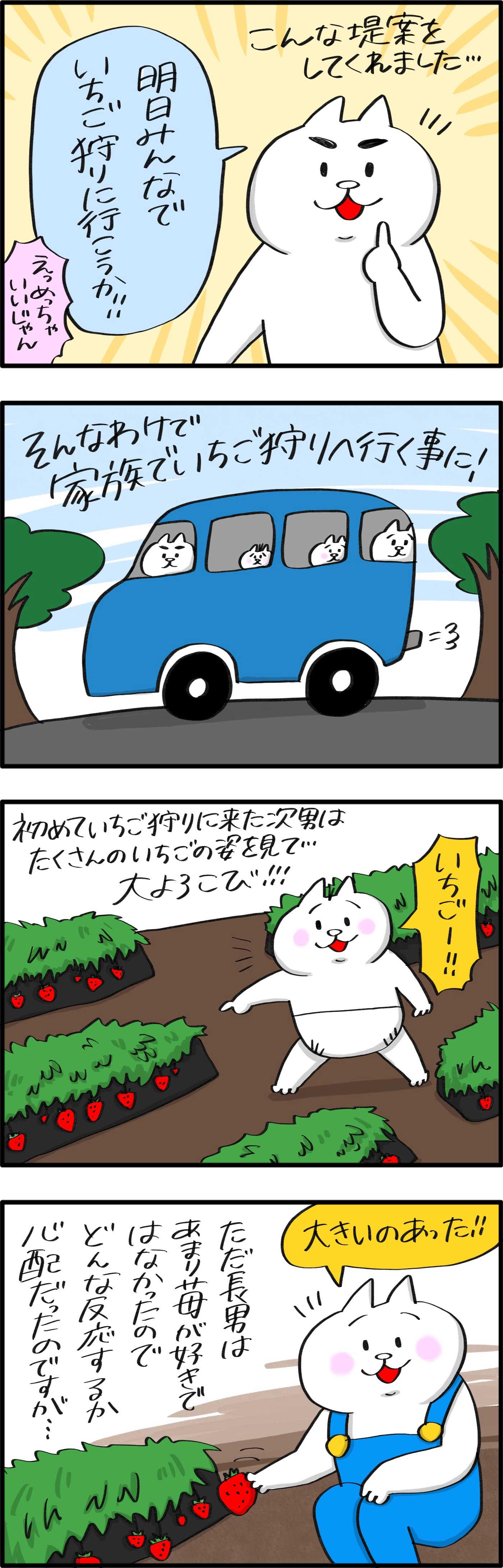 みんなでいちご狩りへ！