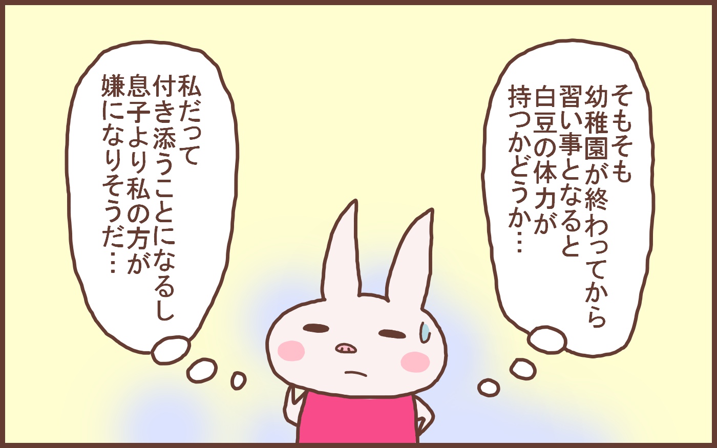 幼稚園のあとに習い事へ行ったら体力が持たないのでは？