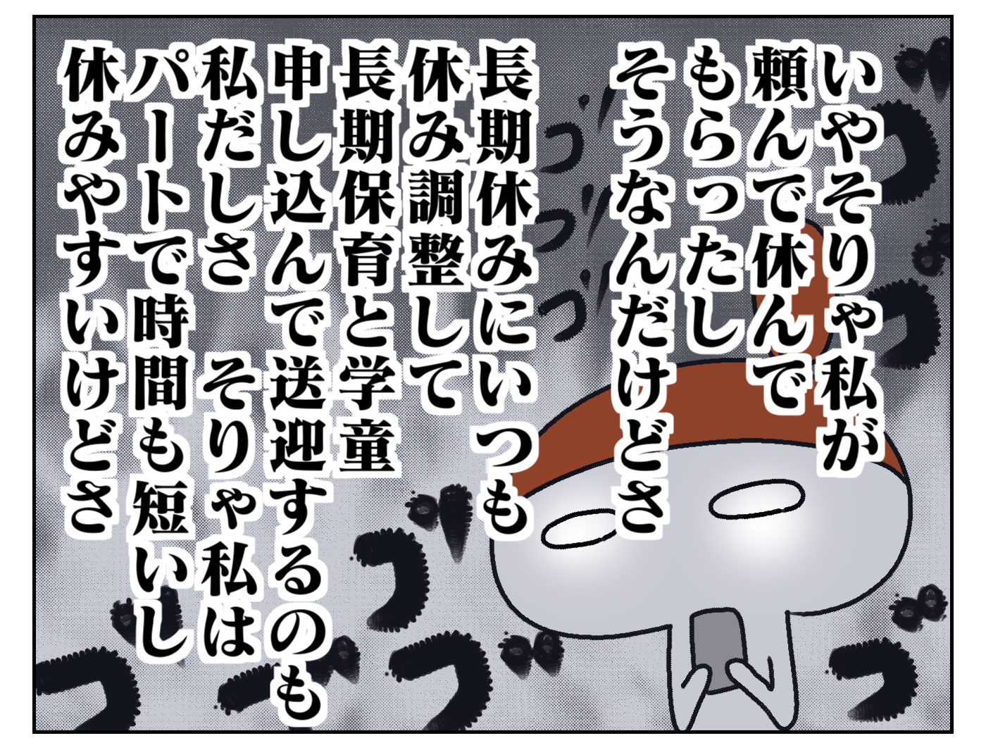 そりゃ頼んで休んでもらったんだけど…、長期休みに仕事の休みを調整しているのは私で、送迎もやっているわけで…。