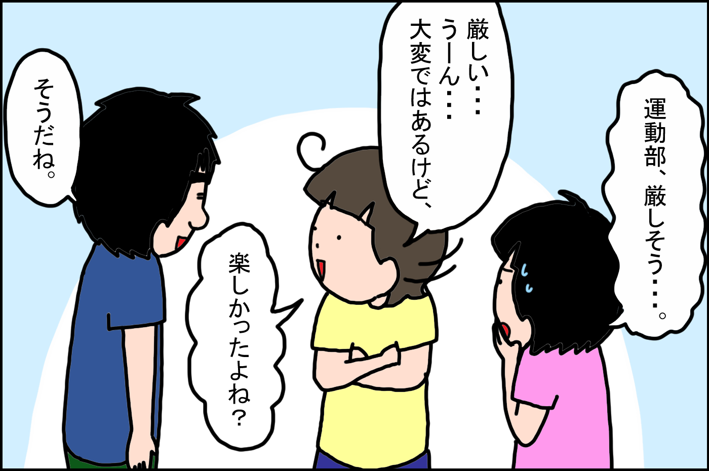 決してラクではなかった部活動