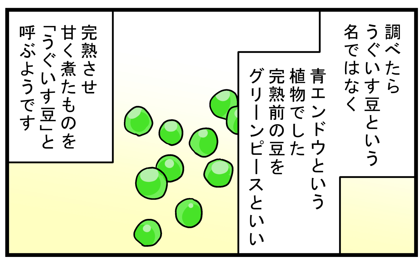 青エンドウというエンドウ豆の一種