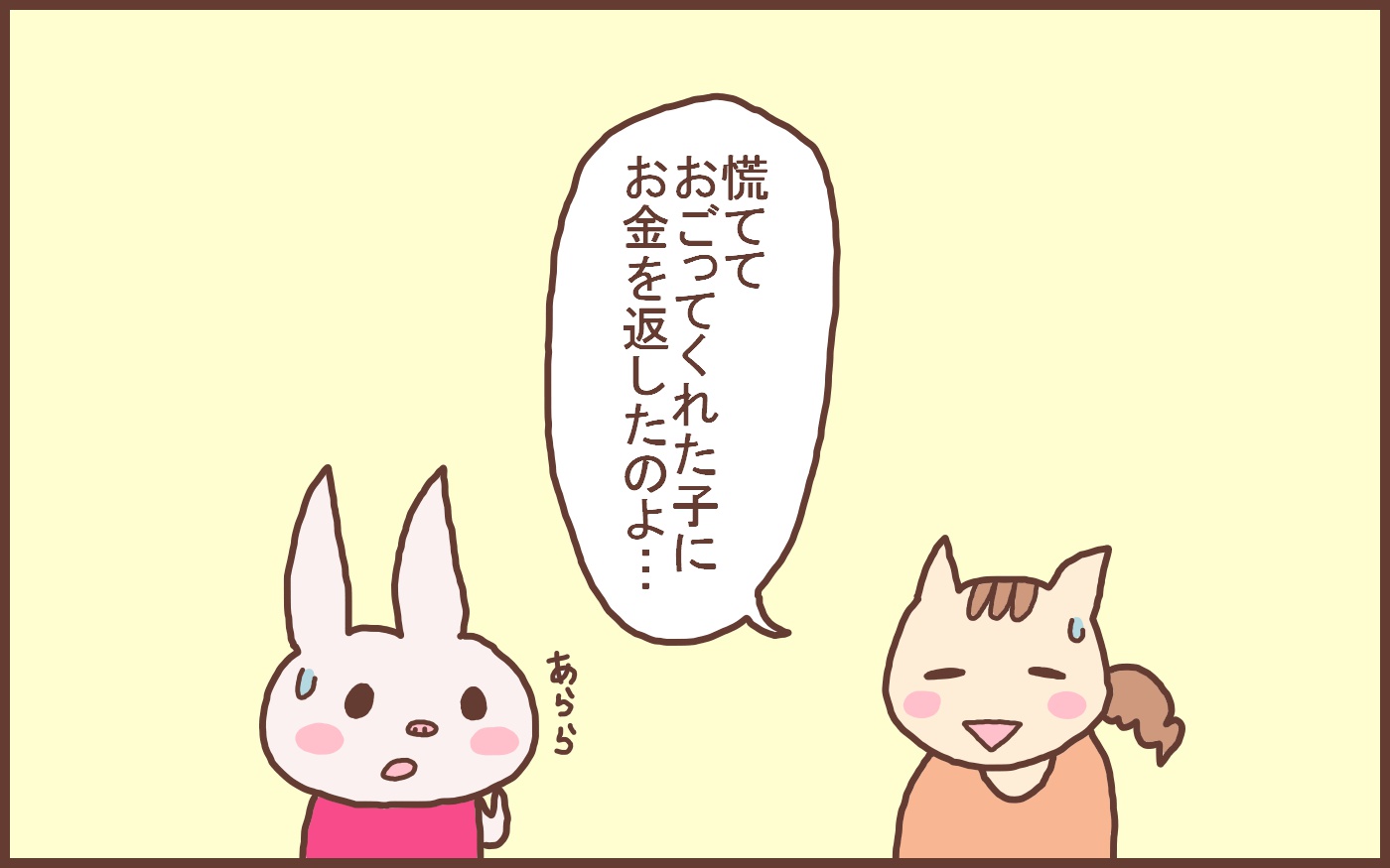 家族でお金についても話し合ったそうです