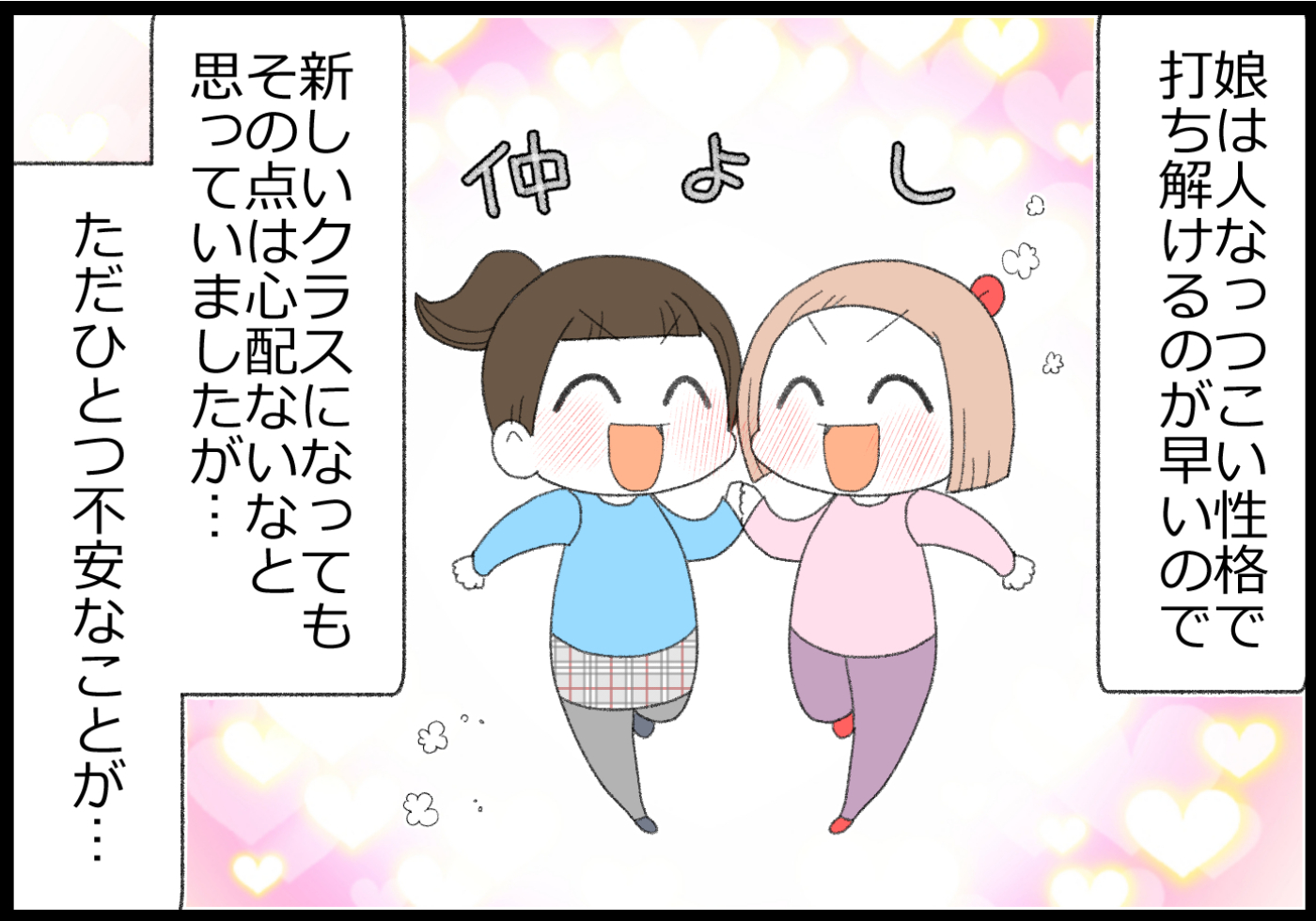 娘は人なつっこい性格なので、その点は心配はなかったのですが…