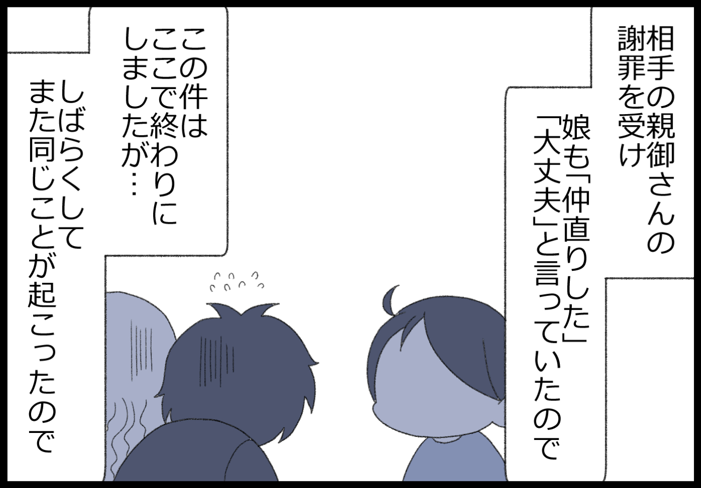 手を出され、相手の親御さんの謝罪を受け、受け入れました。しかし…