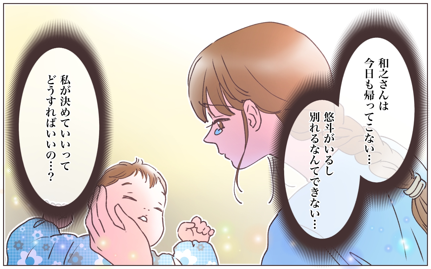 今日泊まってくるね」妻に浮気を隠さない夫…耐えられる？／略奪婚