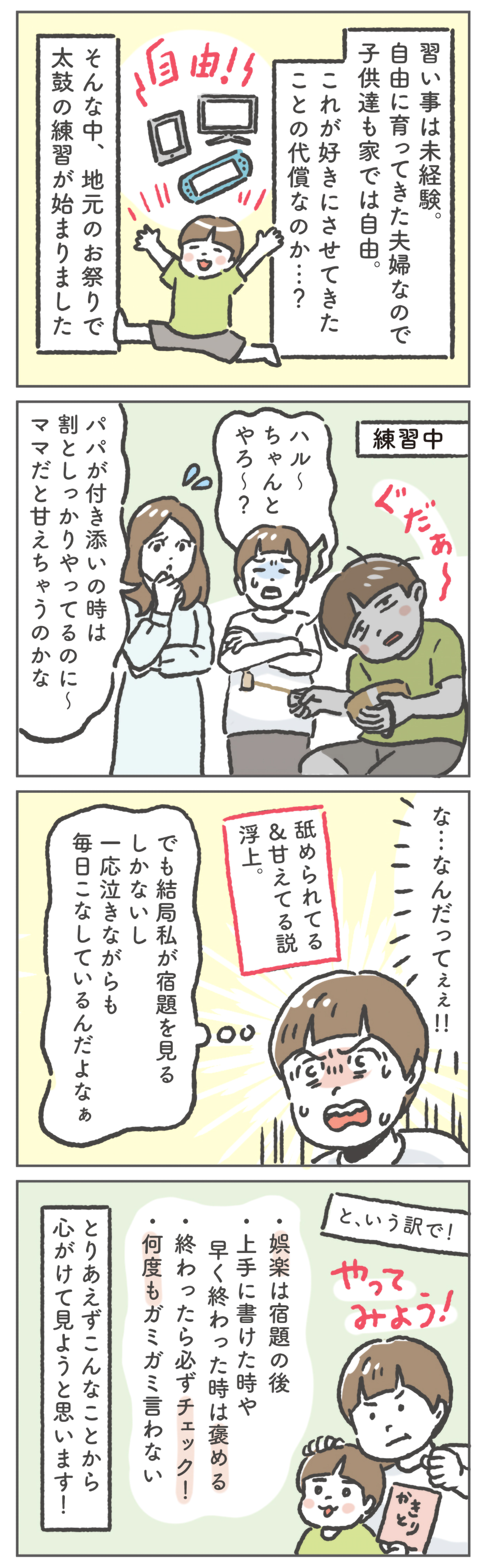 改めて感じた子育ての難しさ