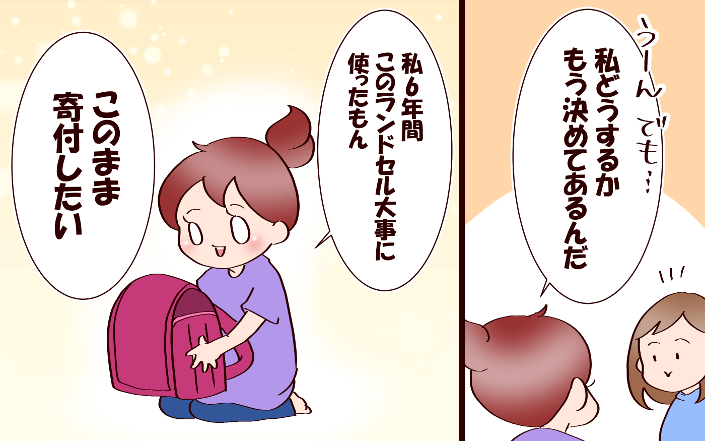 このまま寄付することに