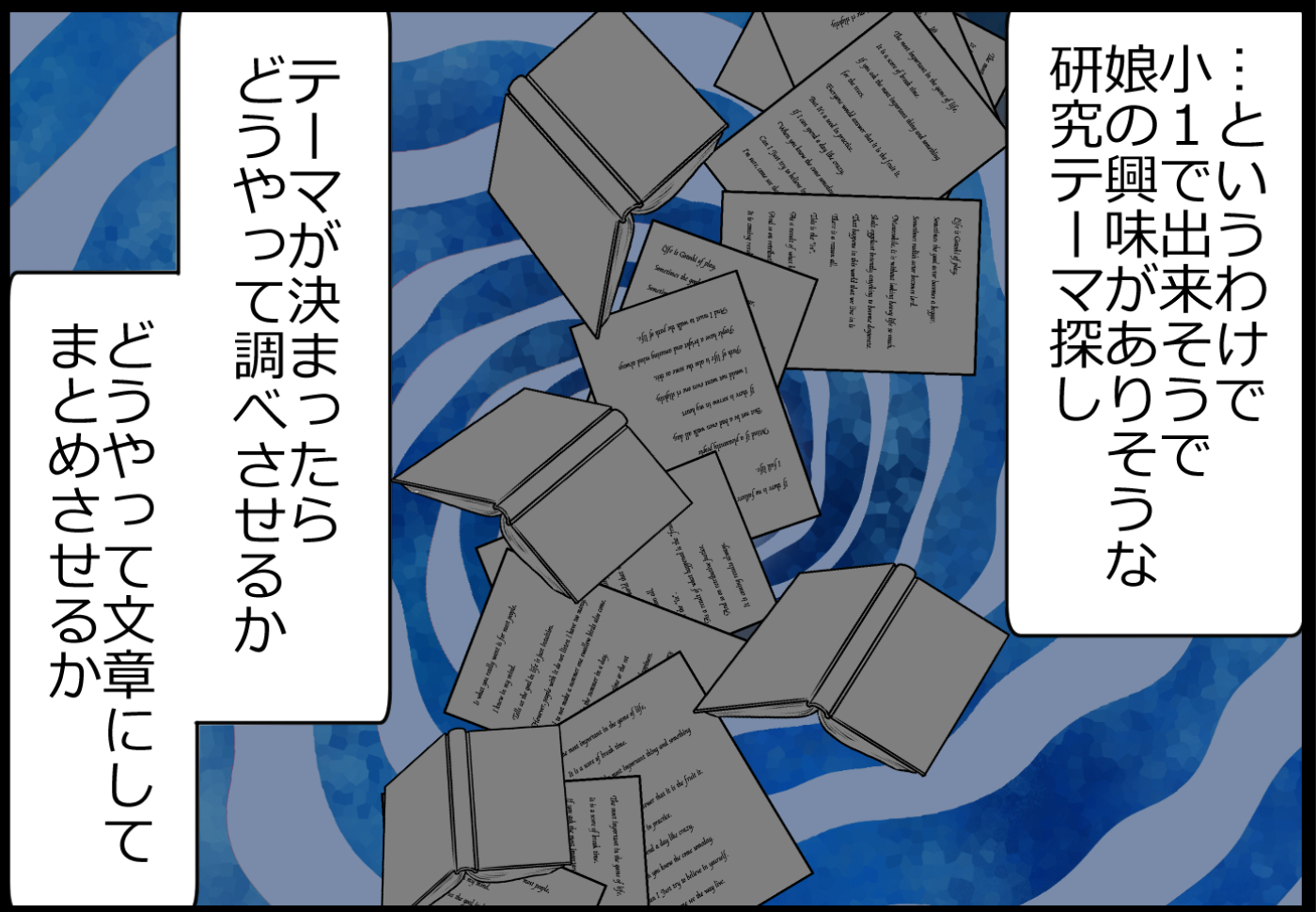 というわけで、一昨年はまず研究テーマ探し。決まったらそれをどう調べさせ、まとめさせるか…。