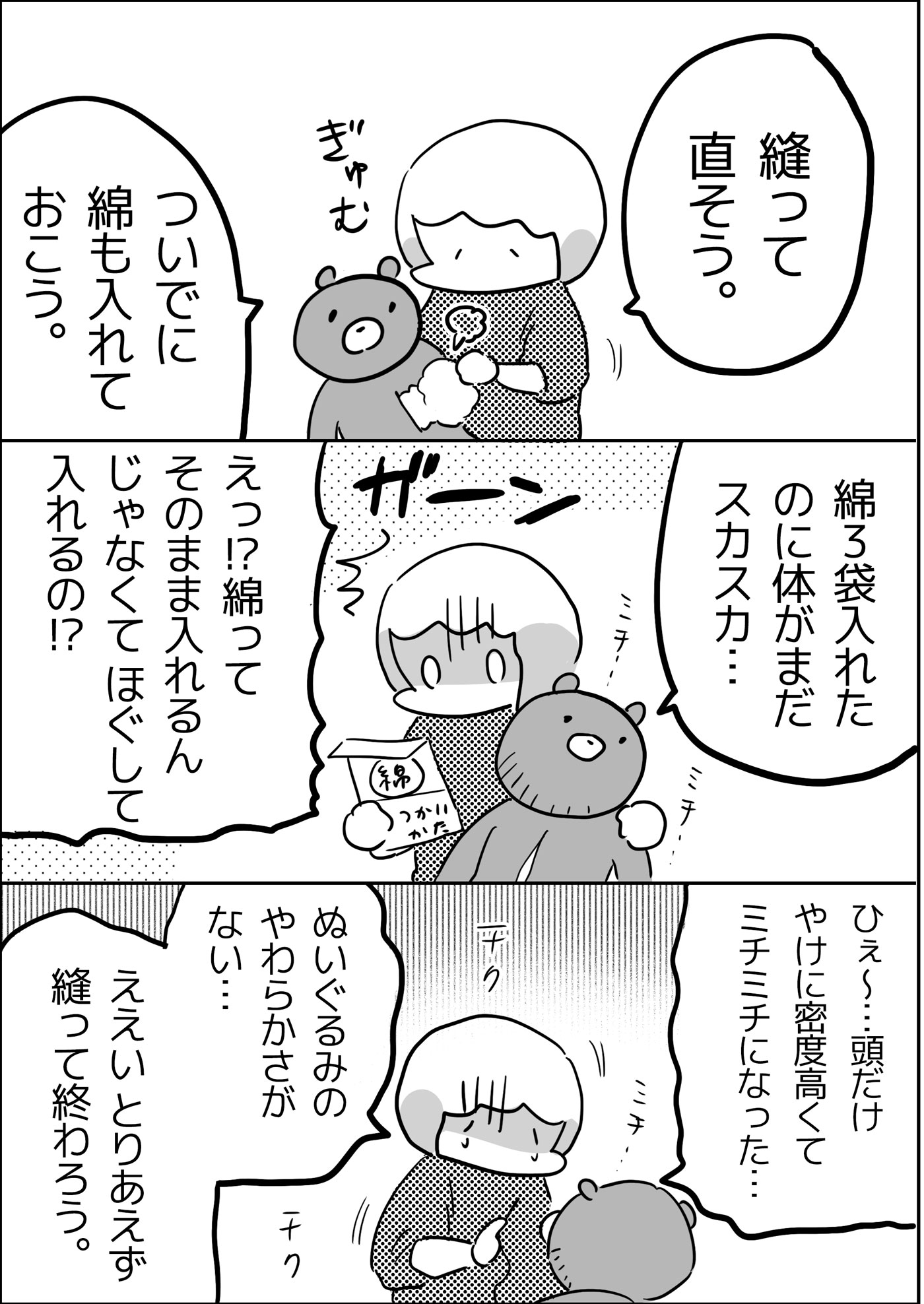 母の裁縫を嫌がるみったん。なぜそんなことを言うかというと…。