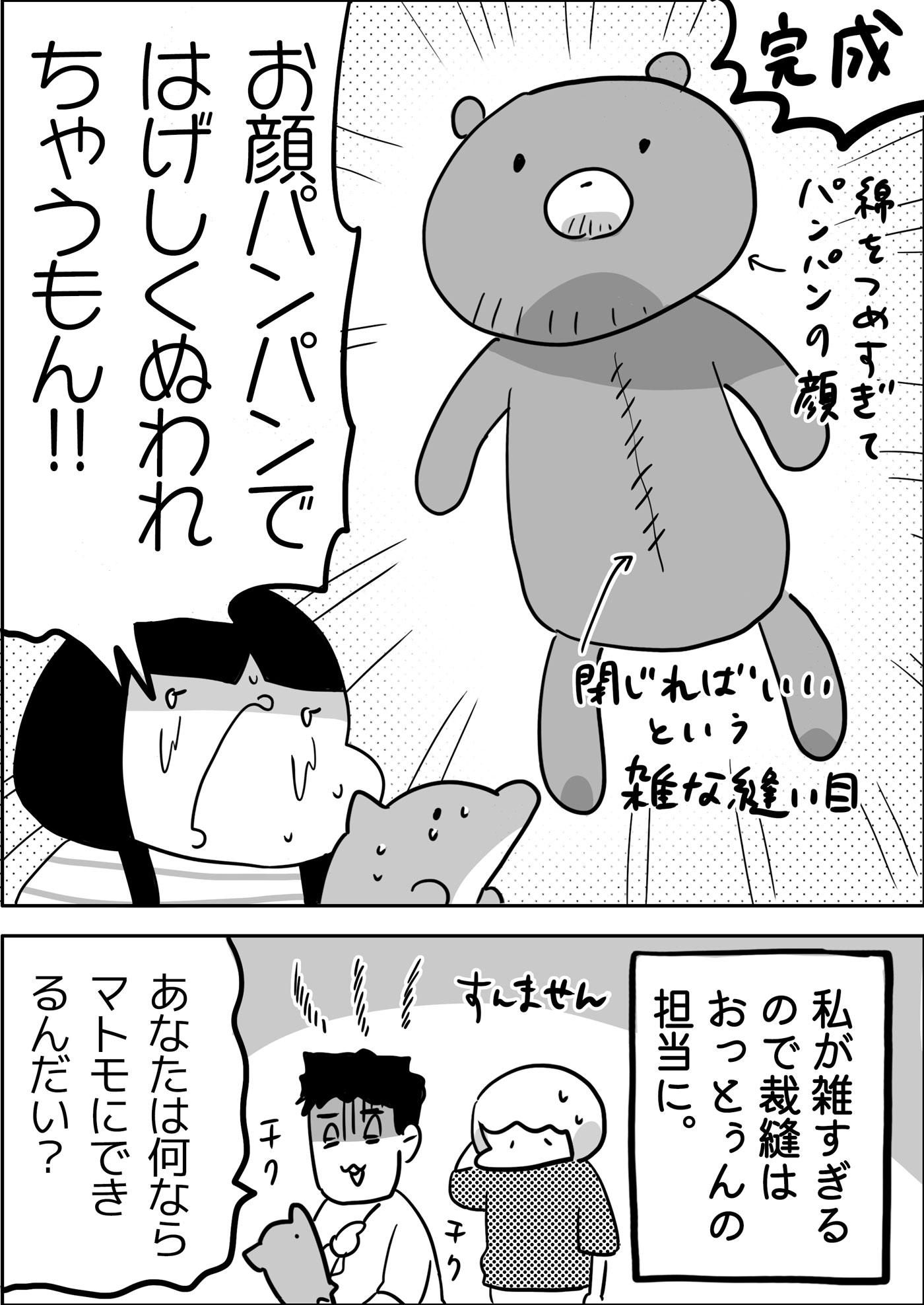 そう、かつて自分のぬいぐるみを私が修理したところを見ていて、あえて避けたがっていたのです…！