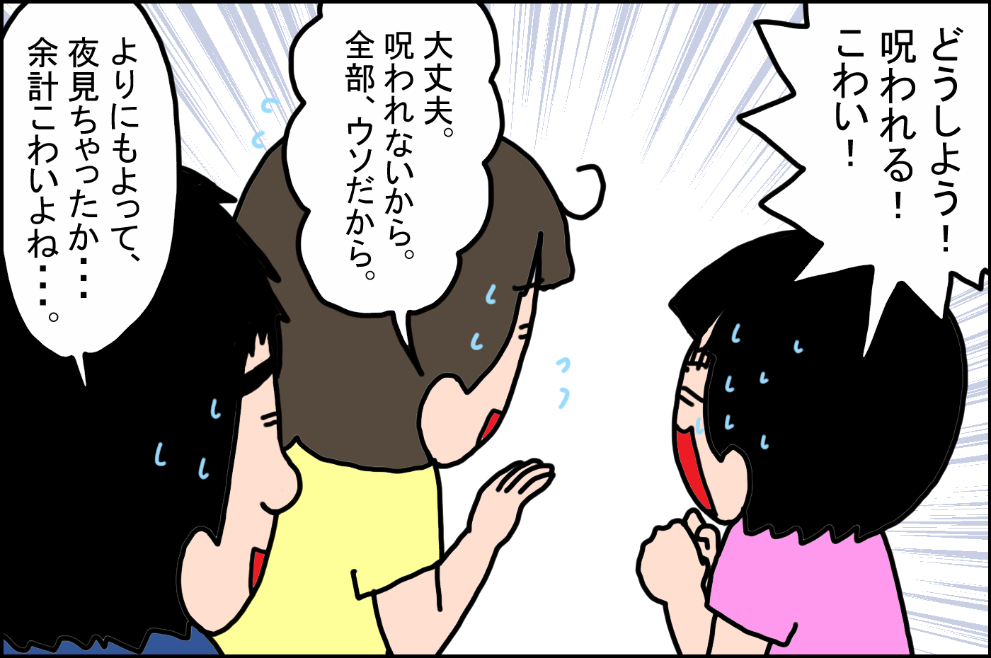 長女は「どうしよう！ 呪われる！」と号泣