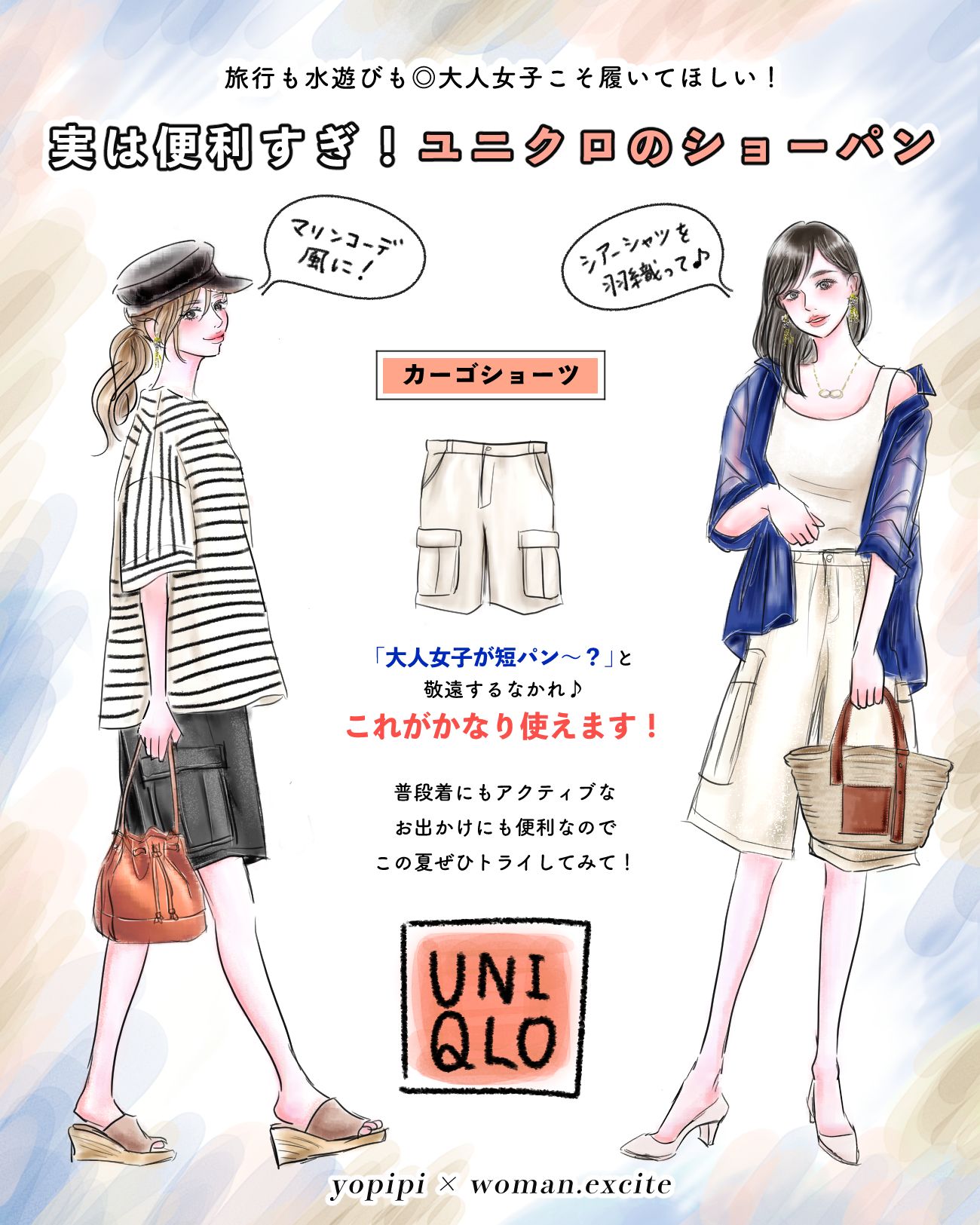 【UNIQLO話題メンズ品】水遊びにも旅行にも！実は便利すぎ◎大人女子は［ショートパンツ］で夏がもっと楽しくなる！