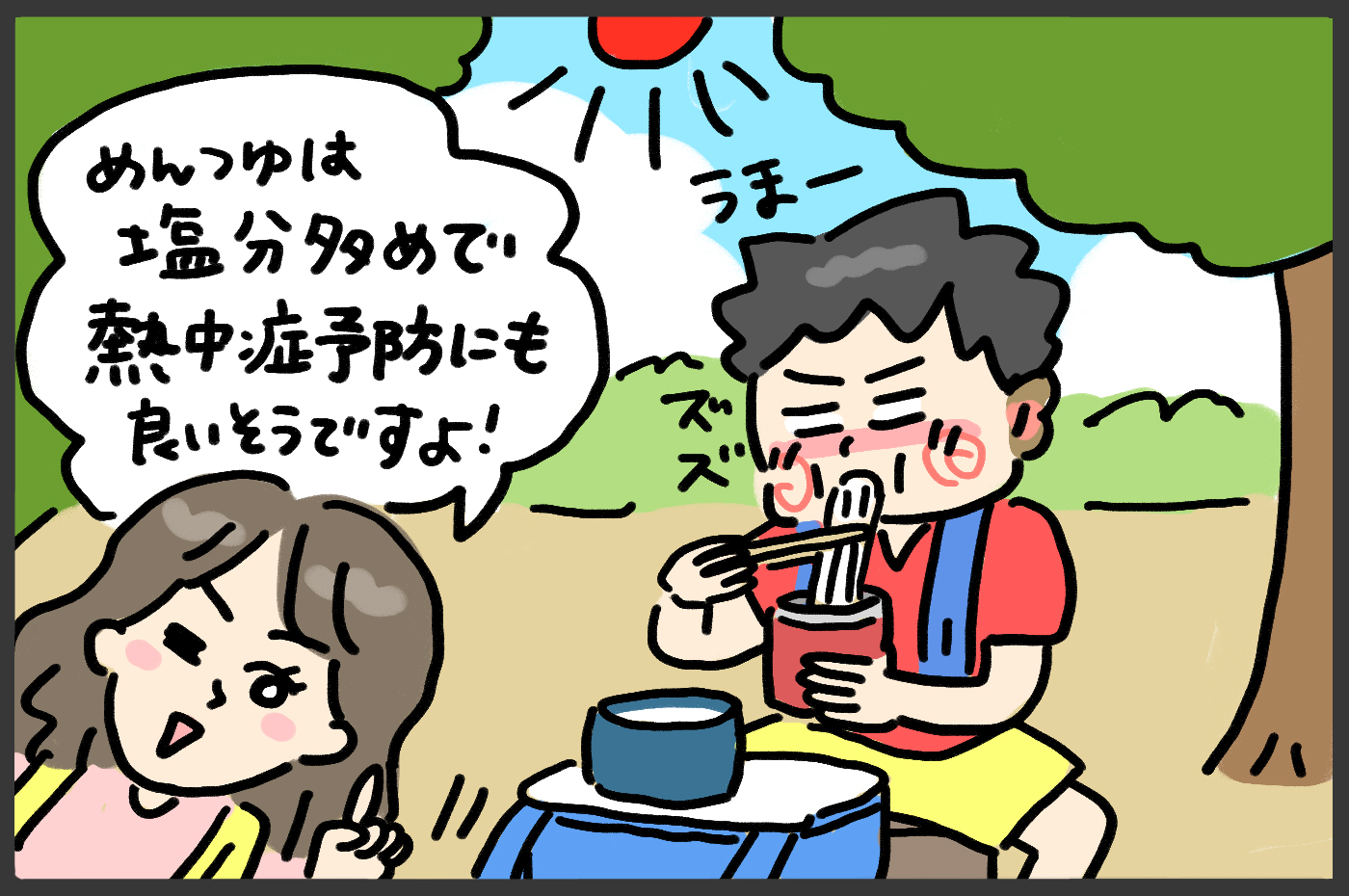 塩分多めなのも夏にはいい