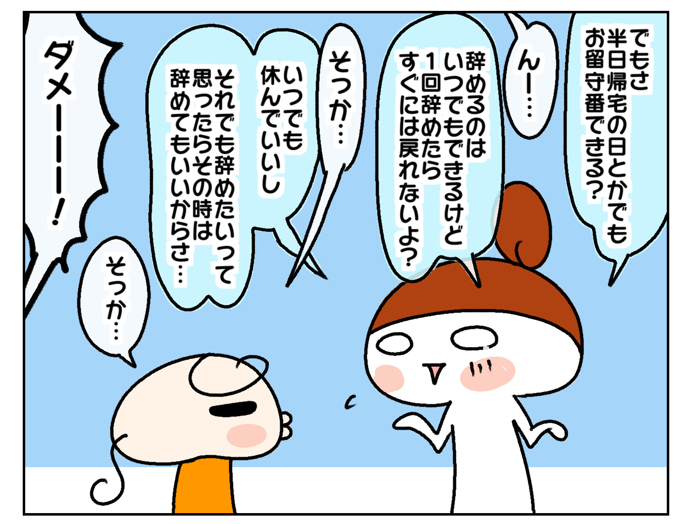 でも、1回辞めるとすぐには戻れない学童…。親としては辞めていいものか悩みます。すると…。