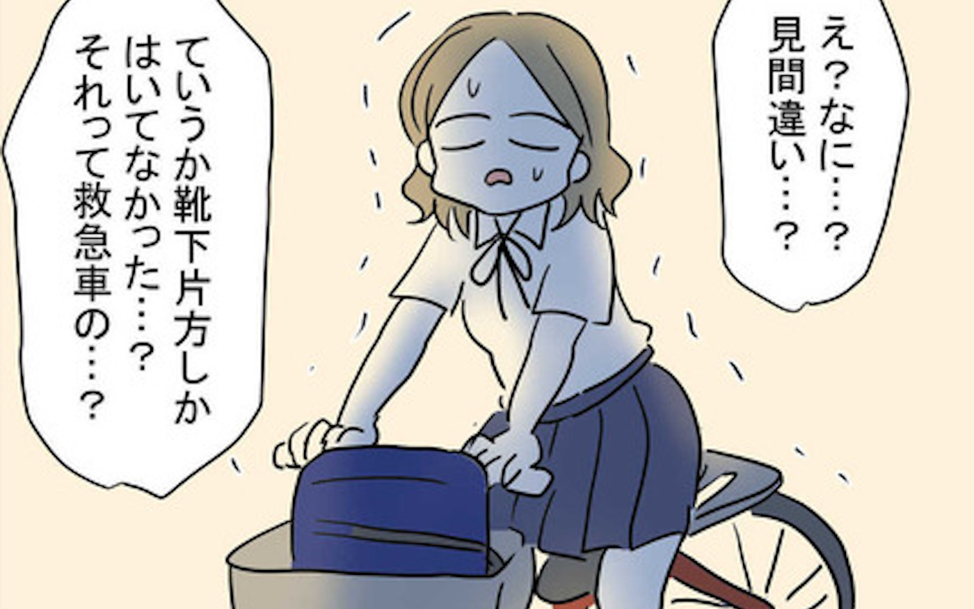 靴下を片方しかはいていない足に見覚えが…まさかあの救急車の!?【おじさんがいる Vol.5】 - ウーマンエキサイト