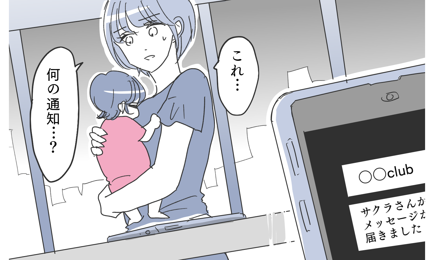 夫のスマホに謎の通知…幸せな毎日が崩れ始める【知りたくなかった夫の嘘 Vol.3】｜ウーマンエキサイト(2/2)