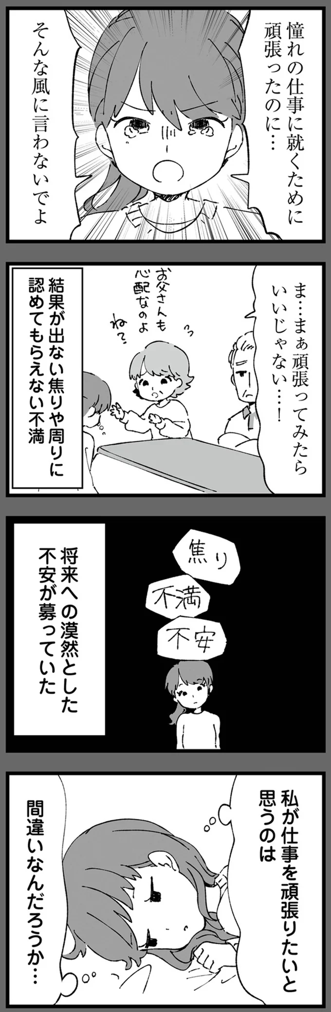 「昔はこんなんじゃなかった」仕事で悩んでいた時期に出会った夫【離婚メーター “自称”愛妻家な夫がヤバすぎる Vol4】｜infoseekニュース