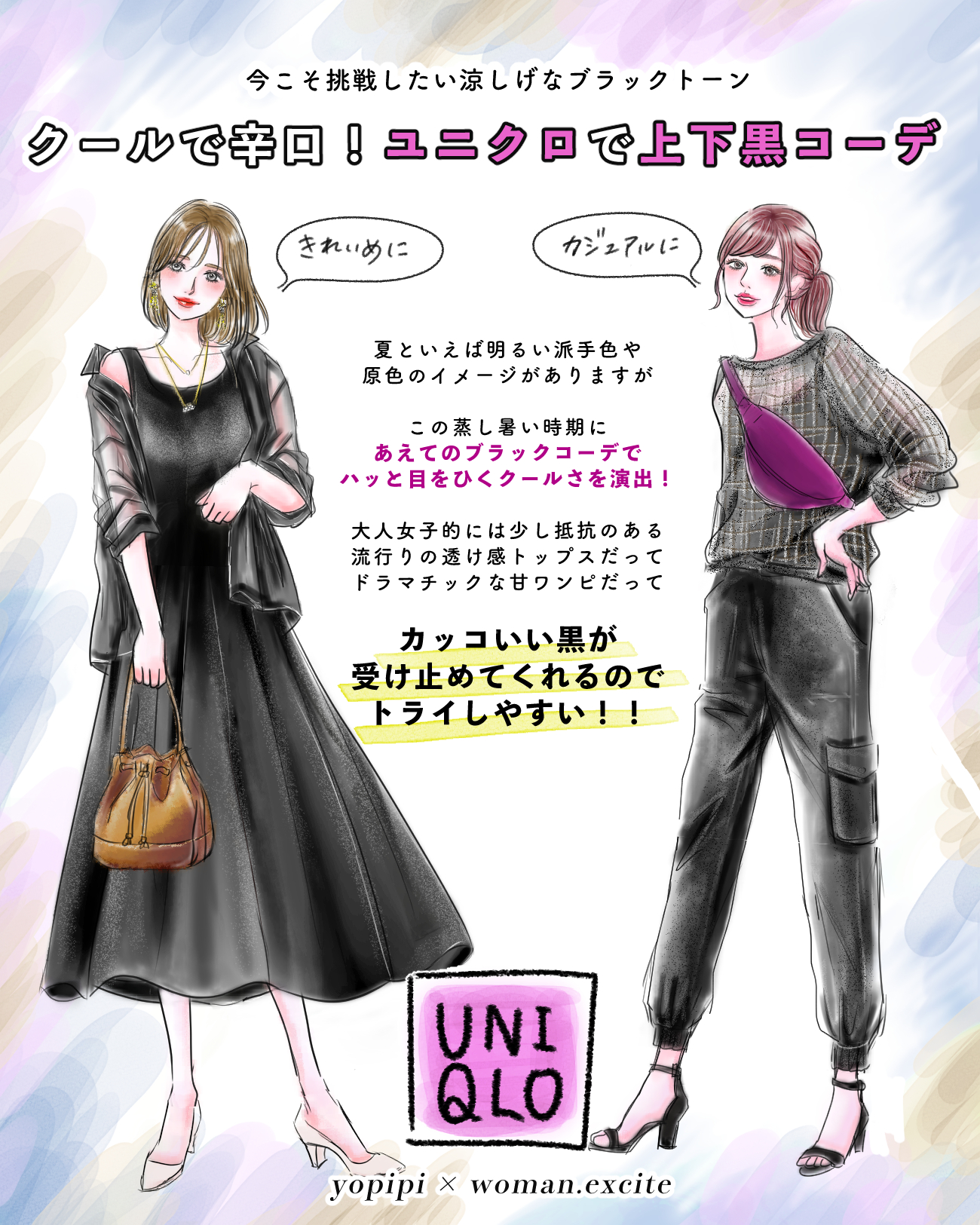 【UNIQLO新作】涼しげでスタイリッシュ！簡単【上下黒コーデ】で夏のマンネリを打破！ハッと目をひくオシャレ上級者に♪