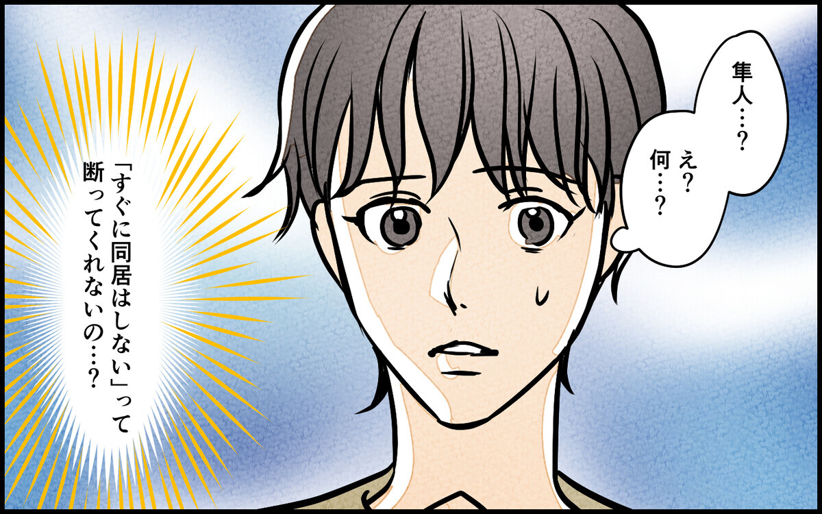 義母との同居を夫は断らないの!? 完全同居を目論む義母の呪縛…負けないで！と読者の熱い声援届く｜ウーマンエキサイト(13)