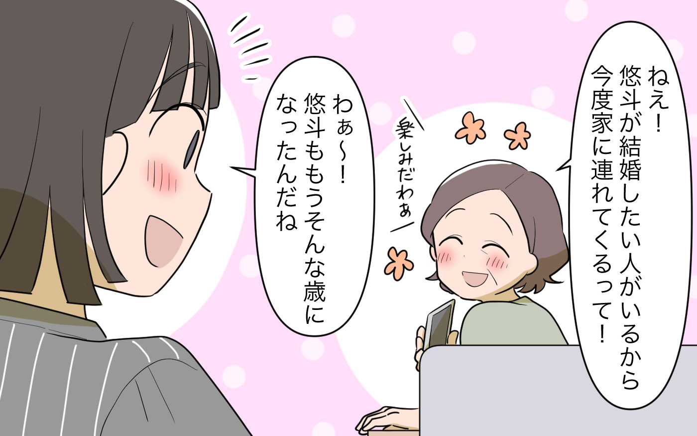 弟が連れてきた可愛い婚約者…初対面は好印象だったのに… ／義実家頼みの義妹（1）【義父母がシンドイんです！ Vol 731】 ウーマン