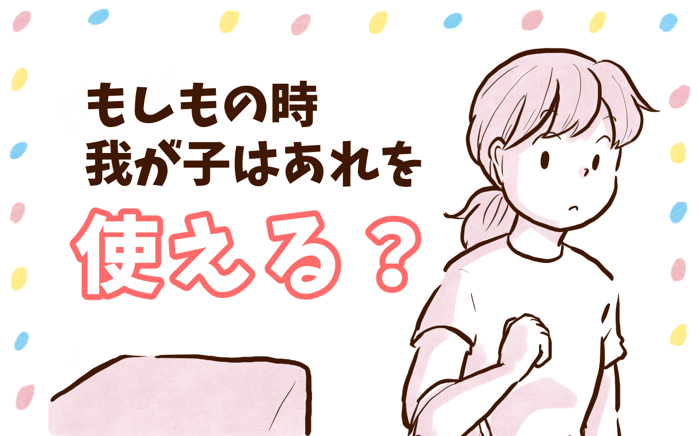 もしもの時に使うかも!? ふと目につき我が子に教えたのは…【チッチママ