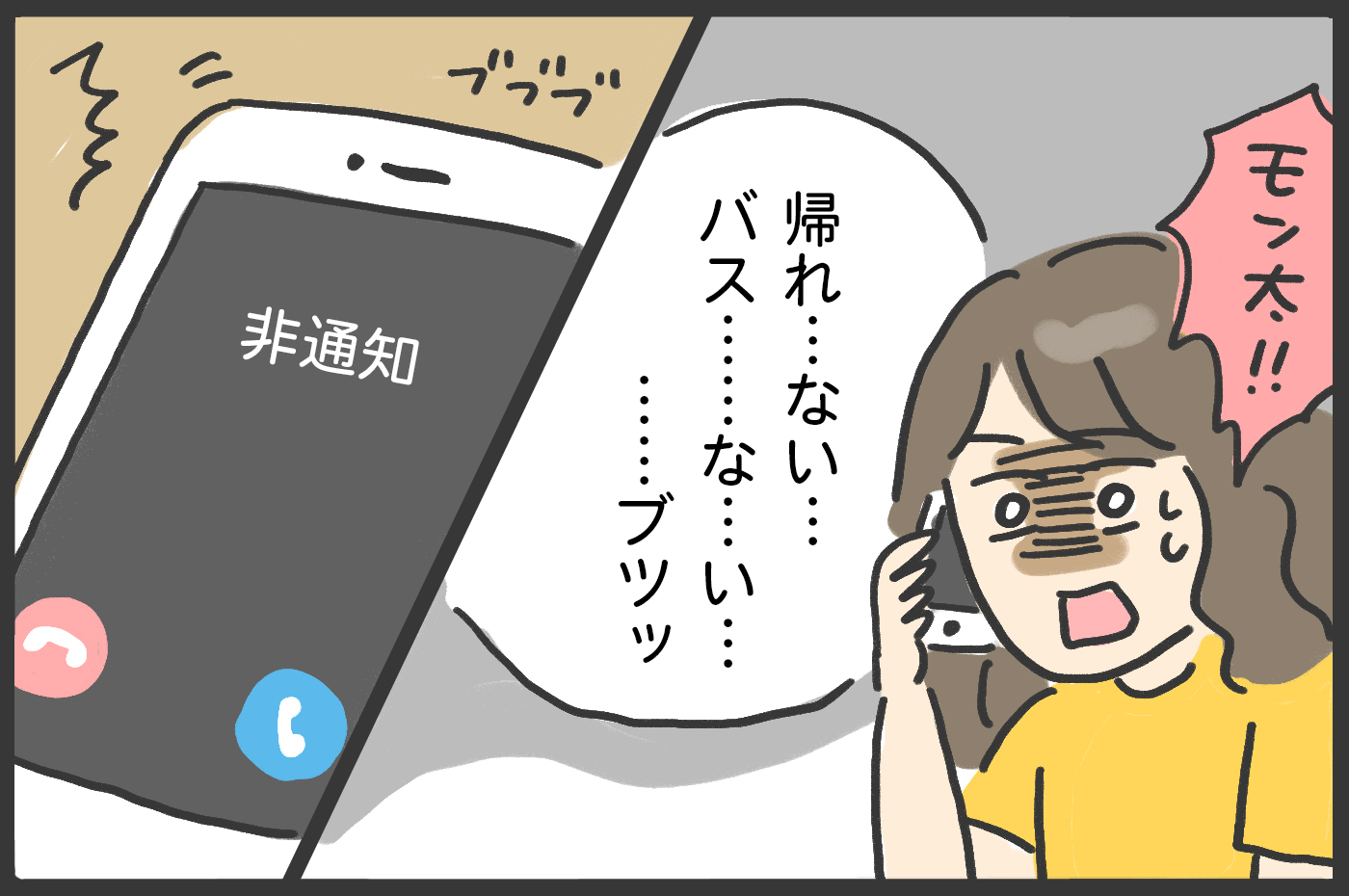 不安になる電話が…