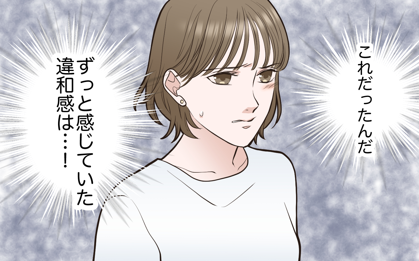 ずっと感じていた違和感はこれだ…！ ママ友を苦しめていた正体と