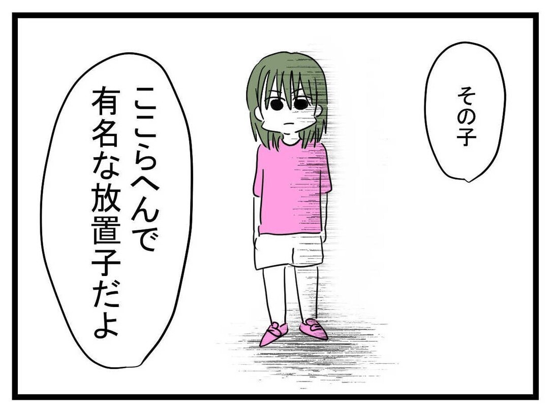 放置子気持ち悪い