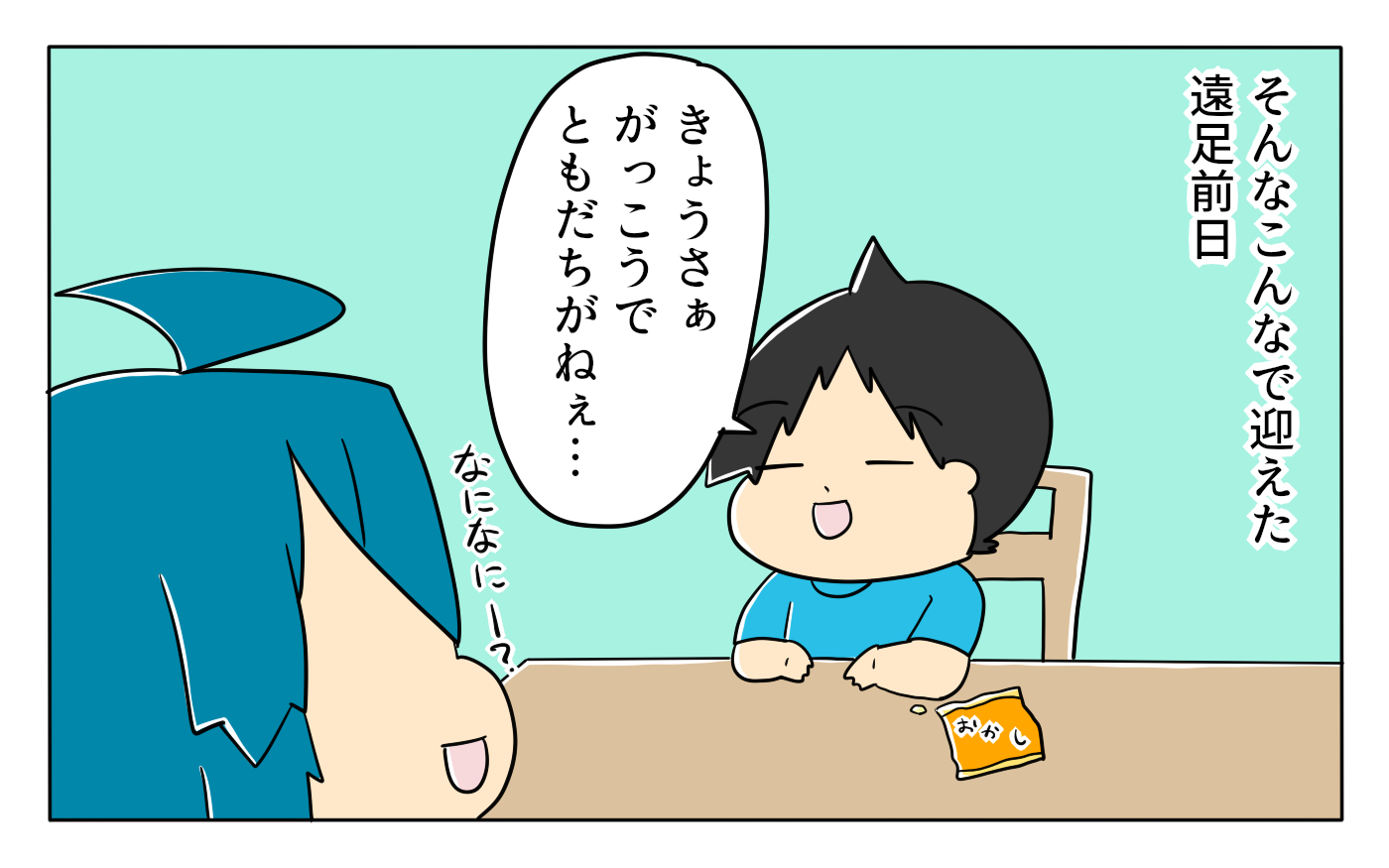 「おもしいことがあった！」と言います