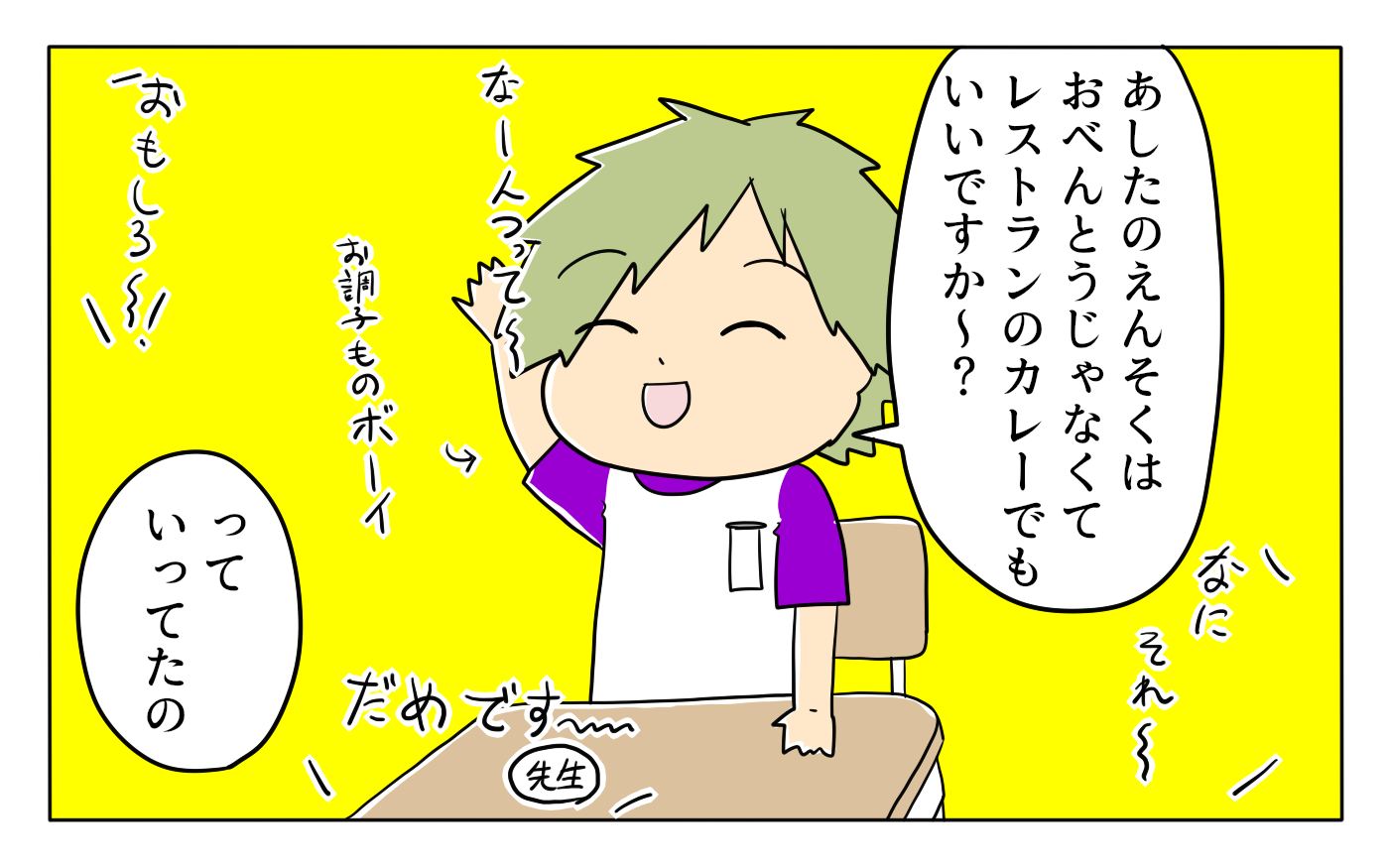 小学2年生とネタが被ってた