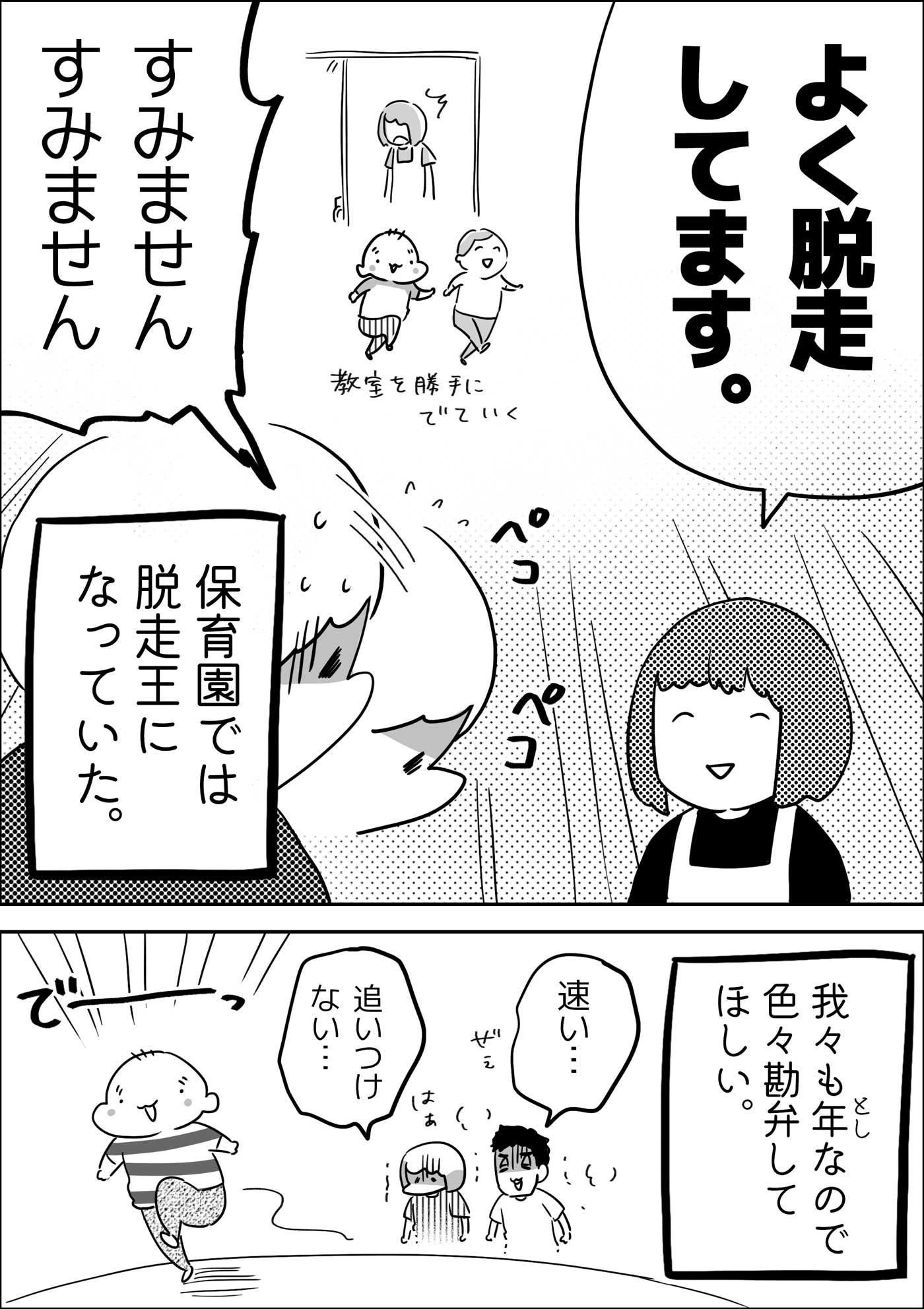 「よく脱走してます」とのこと！　申し訳ございません…！