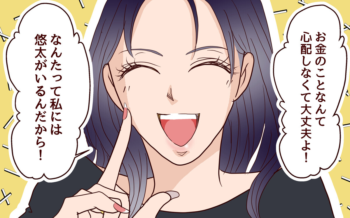 甥を溺愛するブラコン義姉の「老後は安泰」ってどういう意味？読者から「夫もおかしい」の声多数！（ウーマンエキサイト）｜ｄメニューニュース（NTTドコモ）