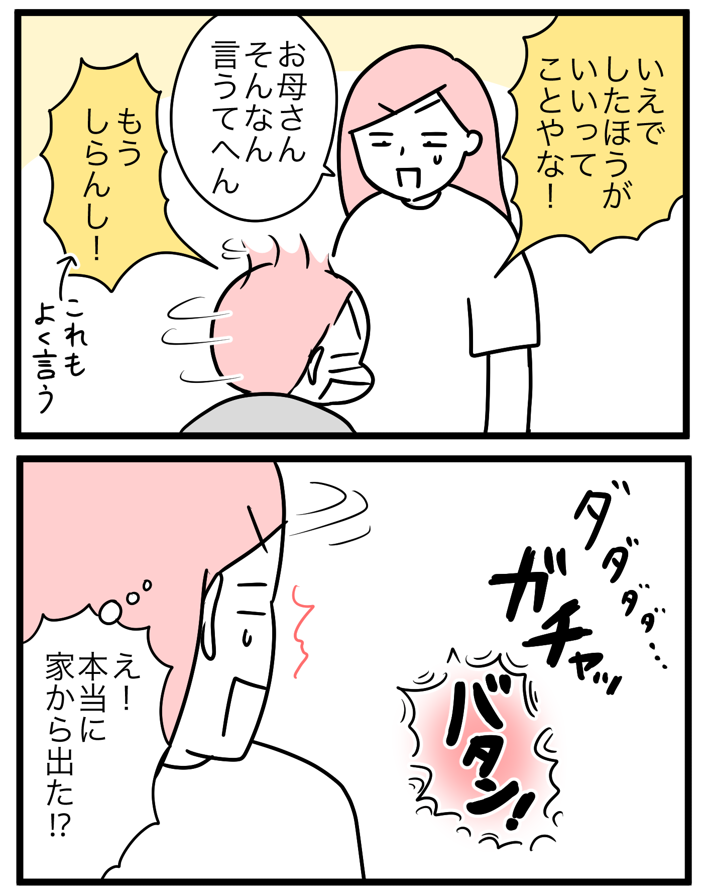 そんなある日…。二太郎が本当に家出！