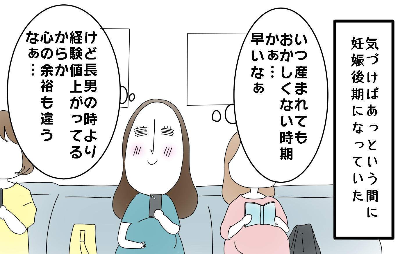 あっという間に妊娠後期に