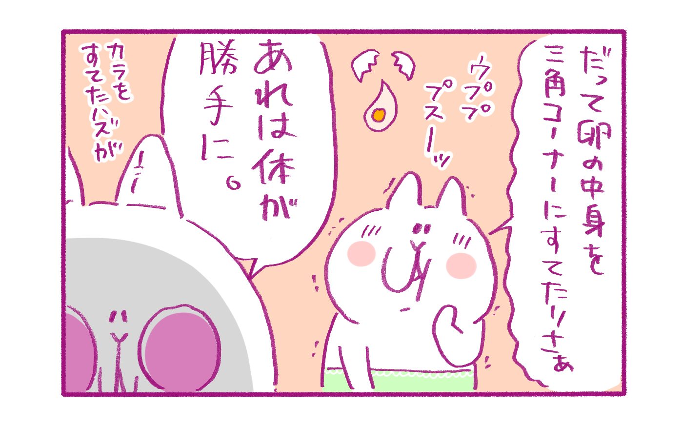 卵エピソード