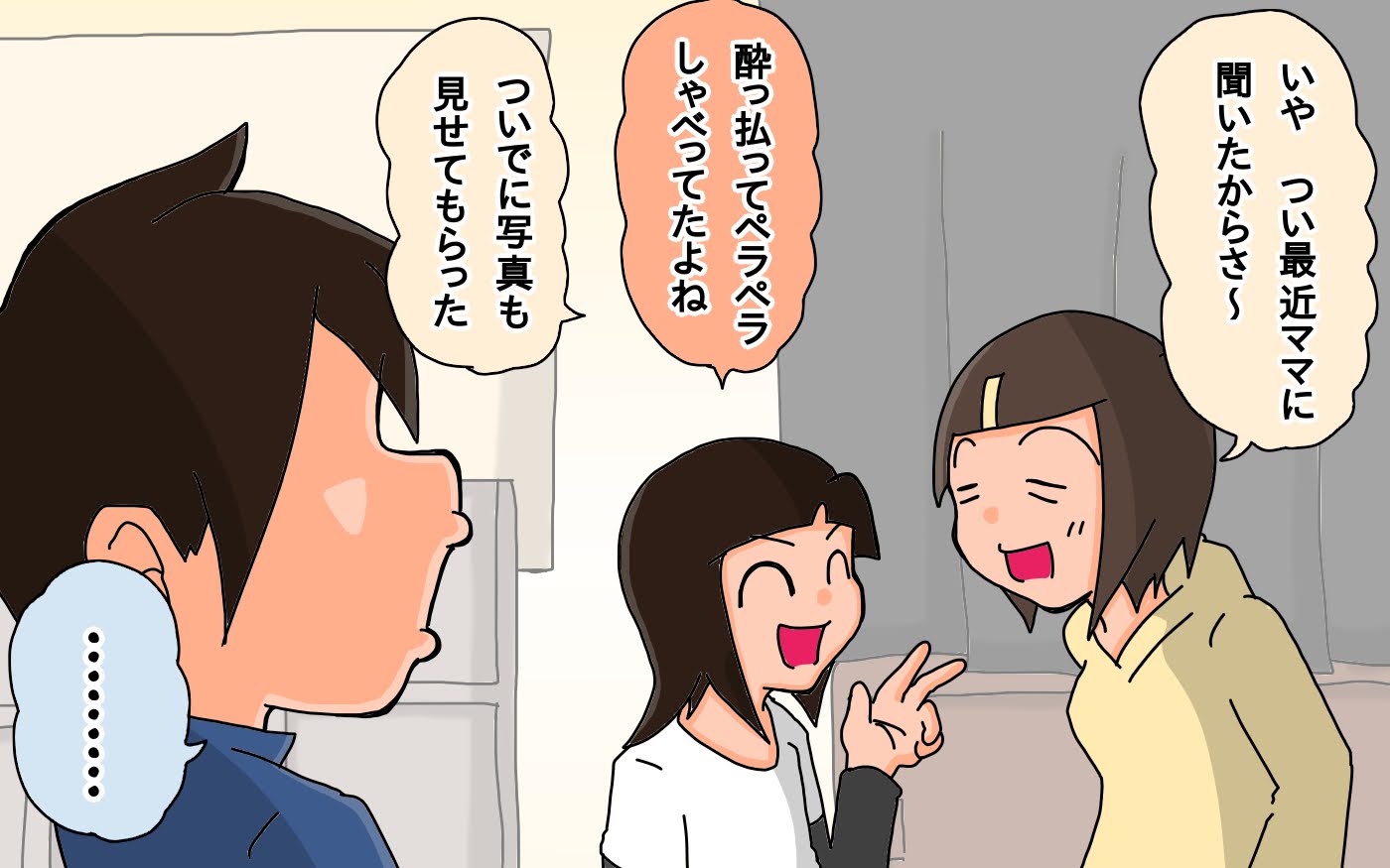 ママが酔っぱらって子どもに話してた!?