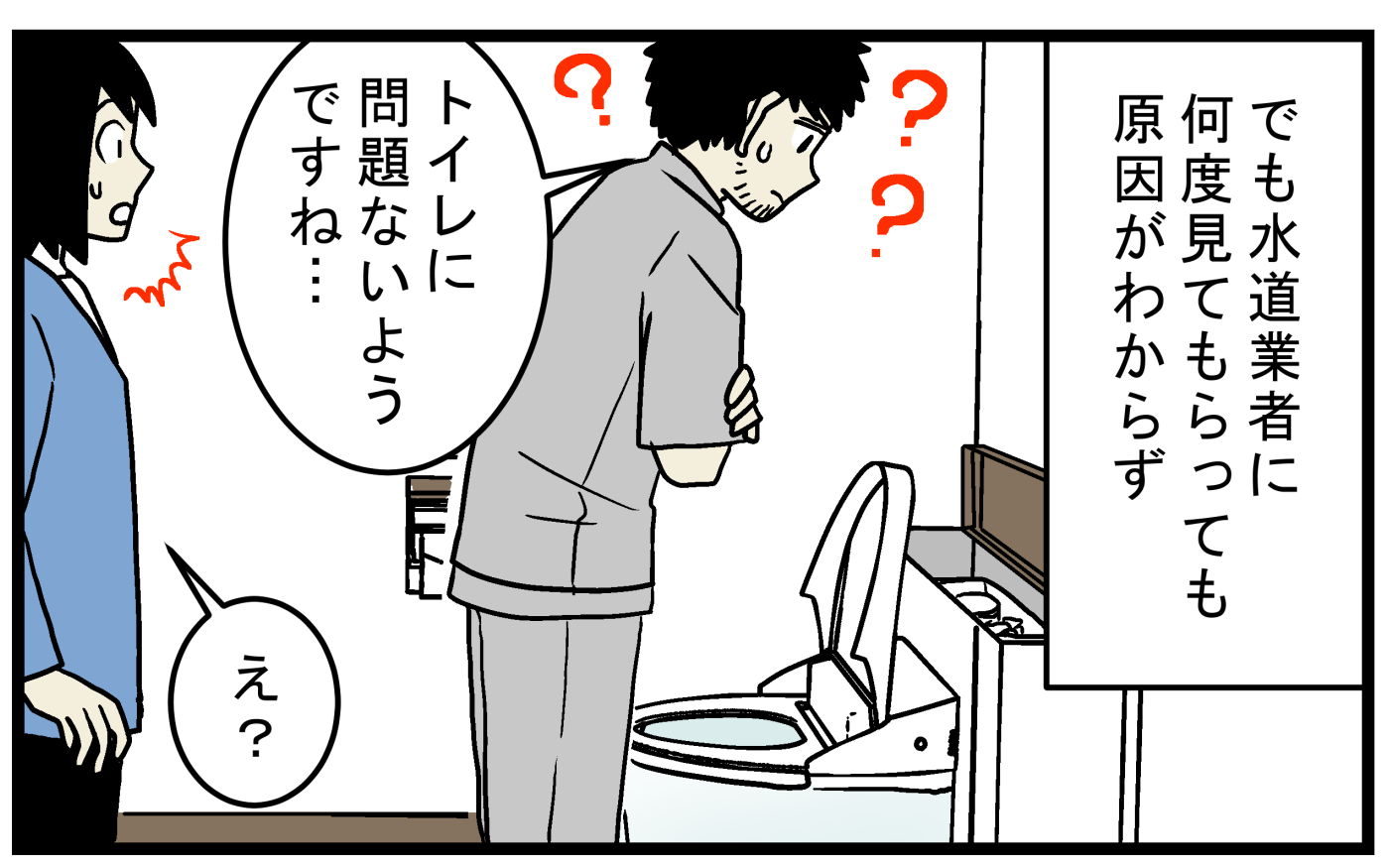 何度見てもらっても原因がわりませんでした