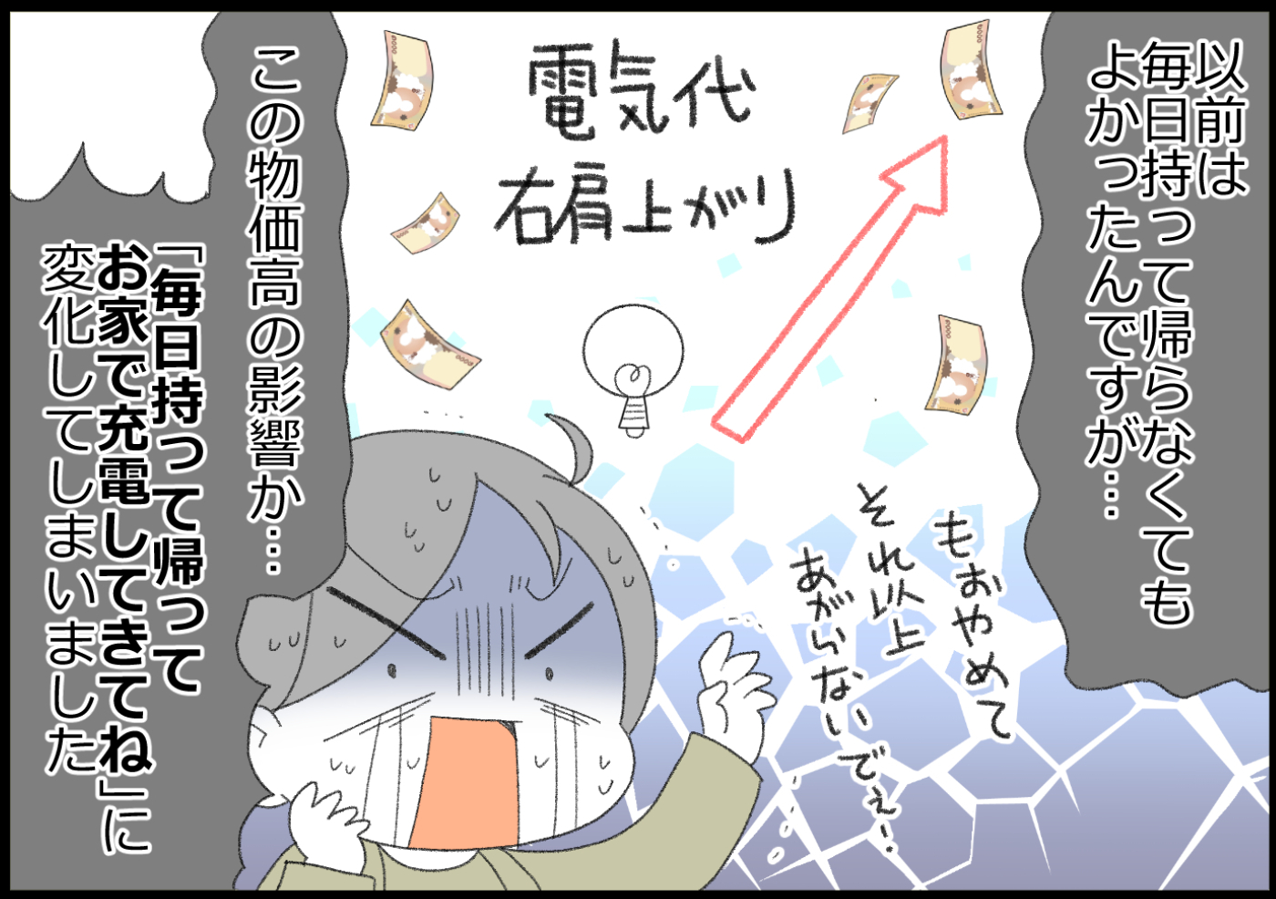 以前は毎日家に持って帰らなくてもよかったんですが…、「毎日持って帰ってお家で充電してきてね」と言われるようで…。