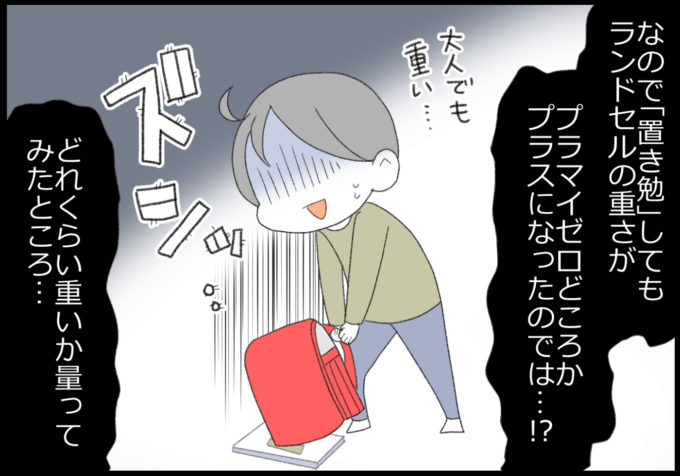 なので、置き勉しても、プラマイゼロどころかプラスになったのでは…？と思うのです。