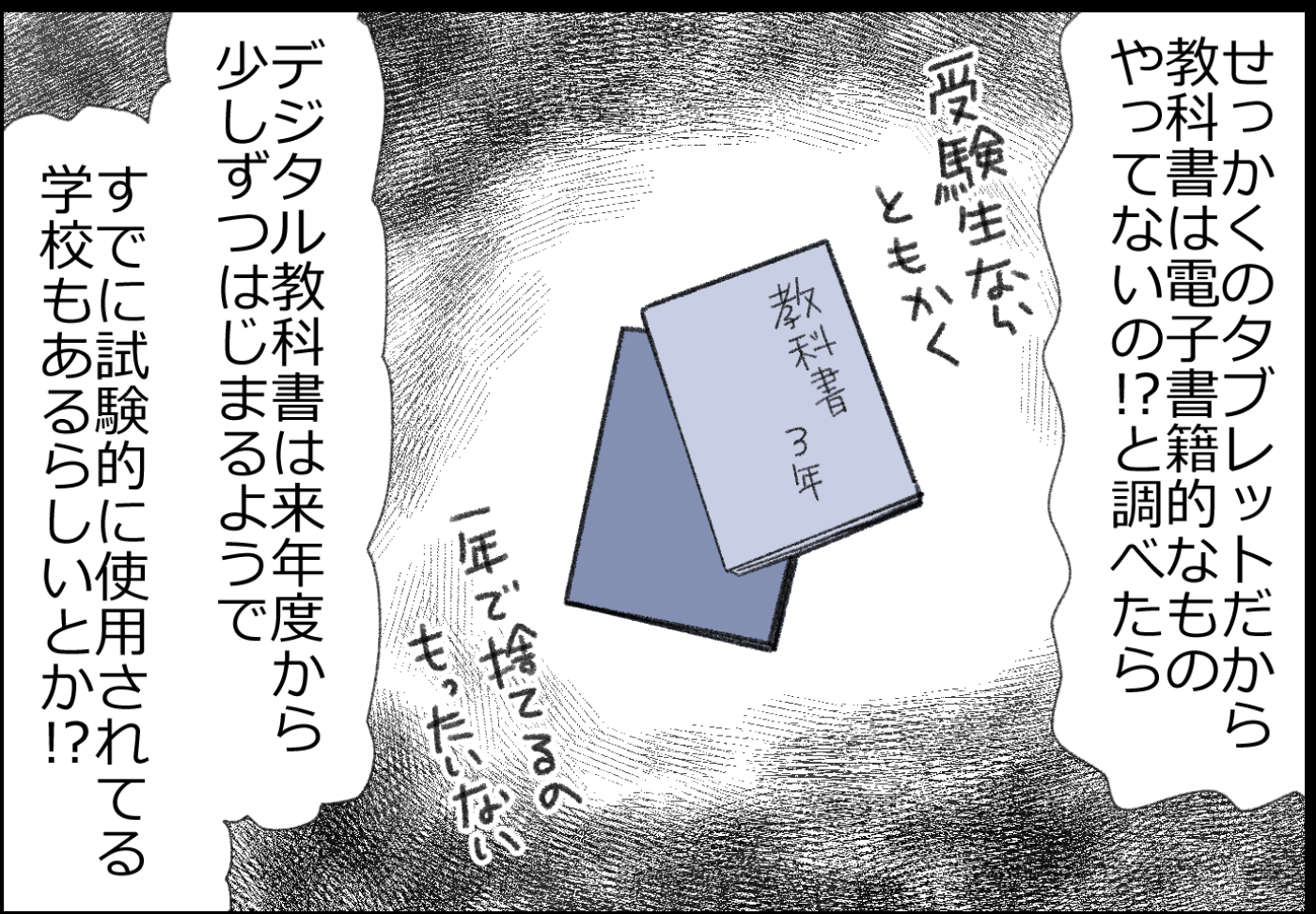 そこで、せっかくのタブレット授業だから、教科書もデジタル教科書になったらいいなと思ったのですが…。