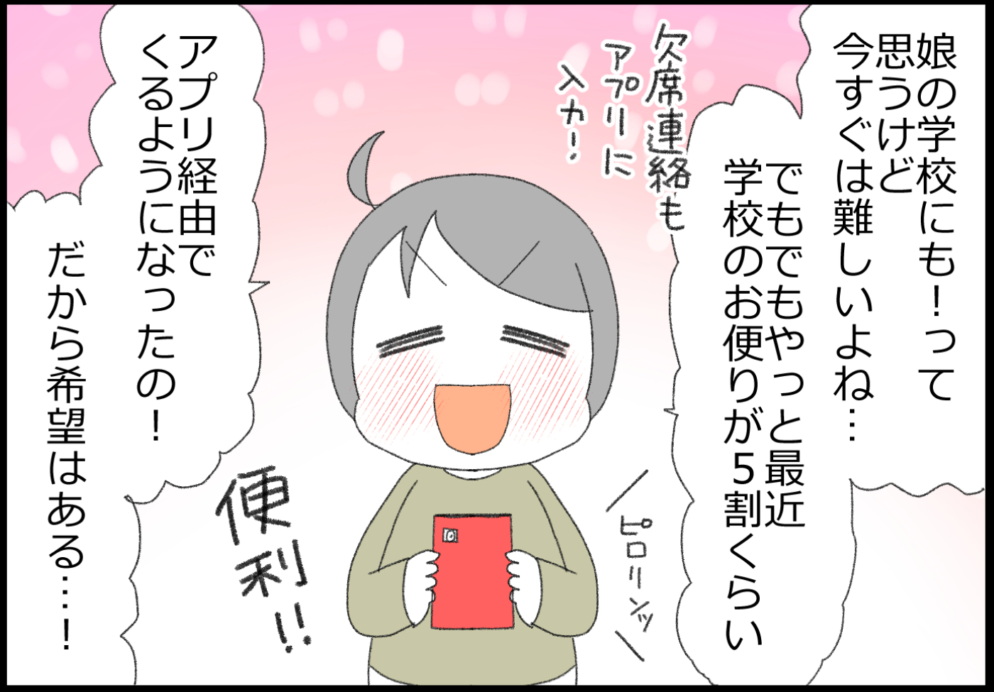 デジタル教科書は来年度から始まるそう。娘の学校にもって思うけど、すぐには難しいよね…