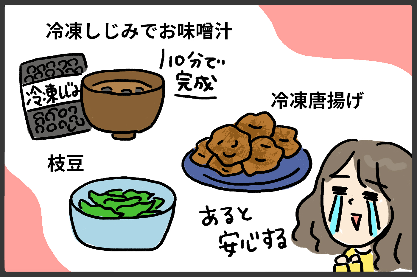 冷凍食品は重宝します