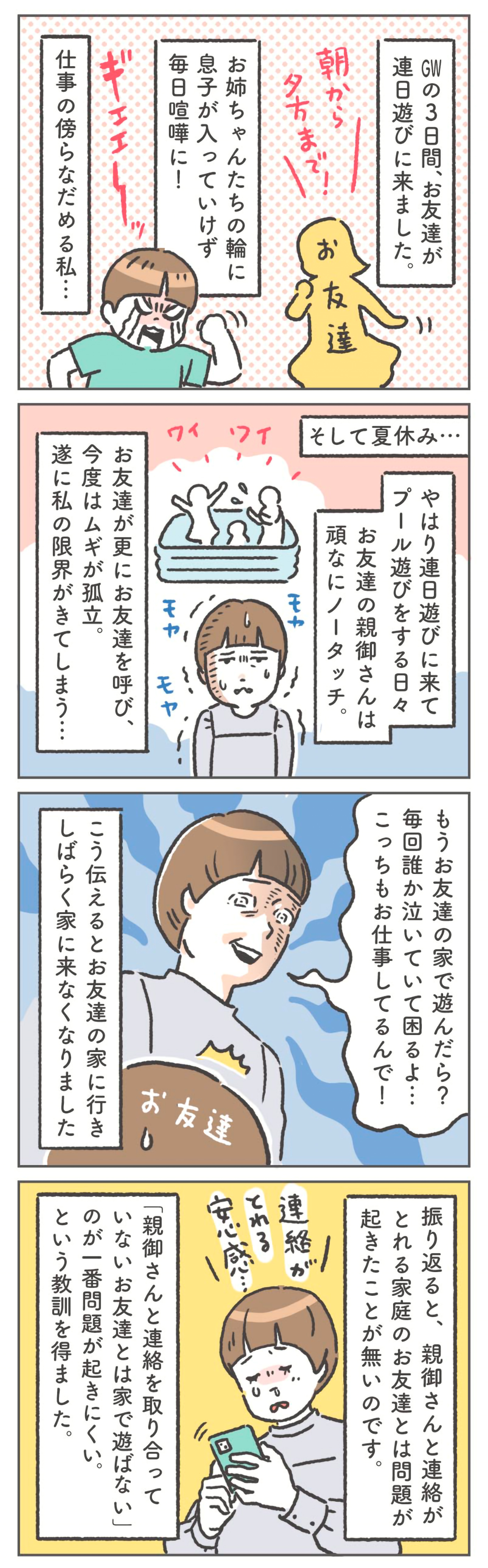 長期休みの際は、お姉ちゃんたちのお友だちが連日来て…。息子も私もストレスが…！