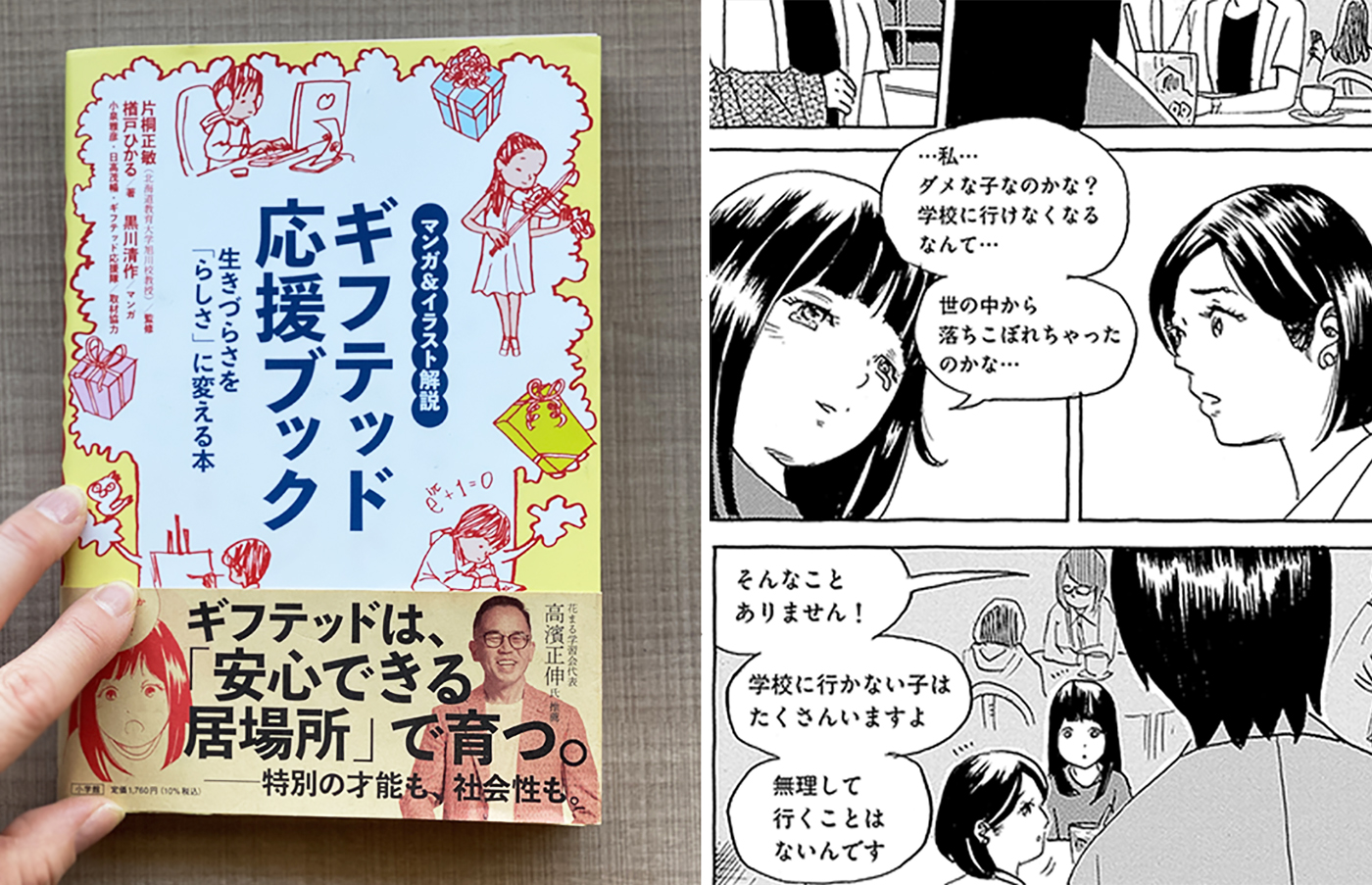 子どもの「生きづらさ」を「らしさ」に変える【ギフテッドを知ると見え