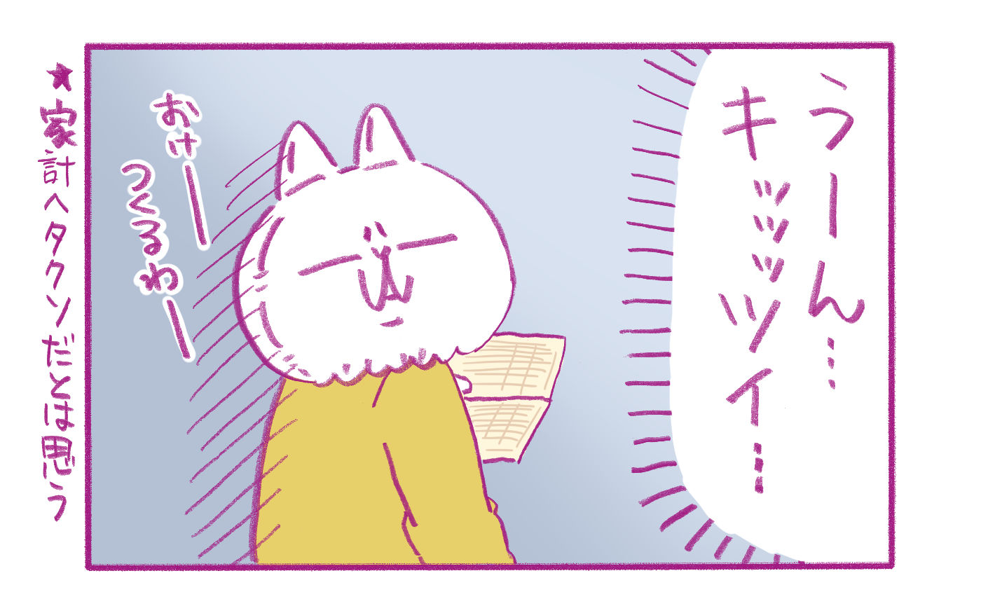 よそのお宅はどうしてるのかしら？