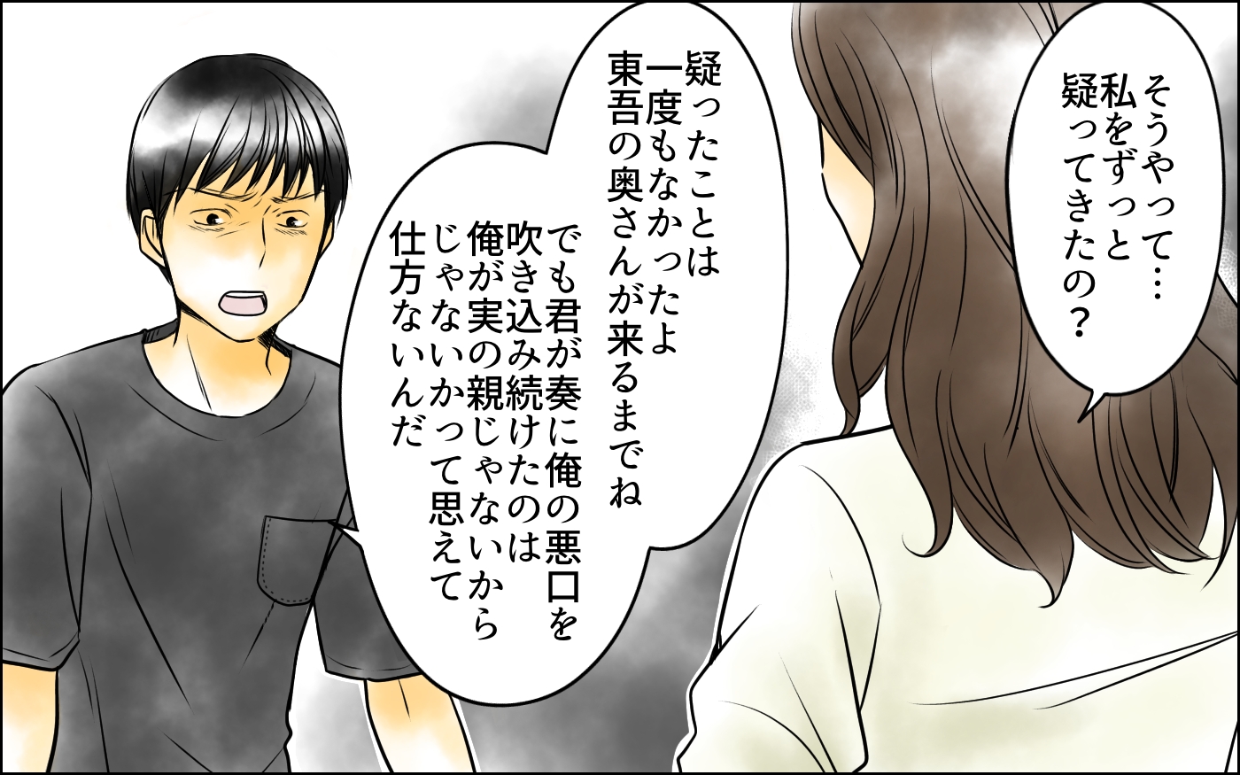 裏切りを突きつけても開き直る妻娘の本当の父親は？＜父をやめる日 23話＞【思い通りにいかない夜には Vol76】ウーマンエキサイト Goo ニュース 